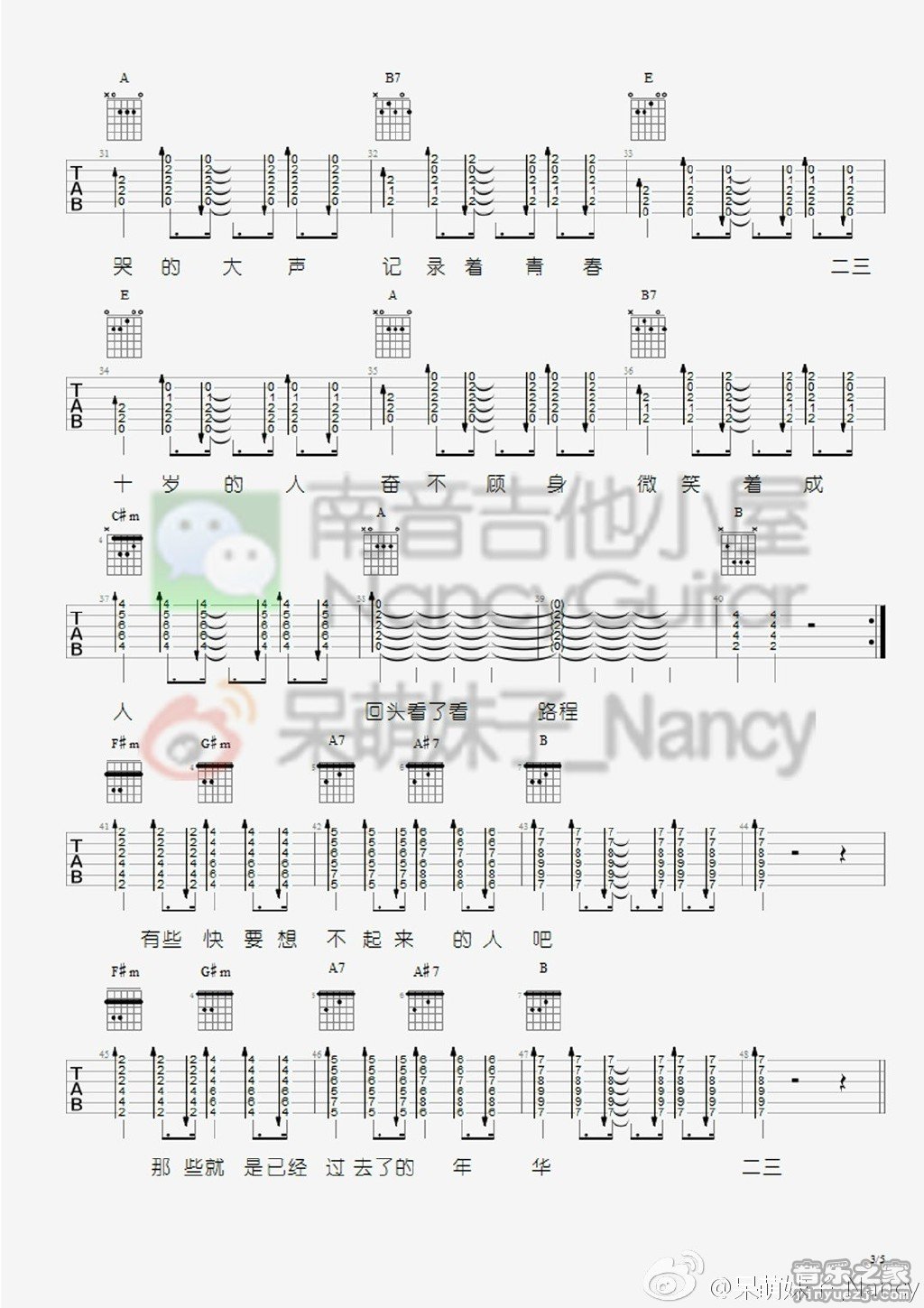 二三十吉他谱,原版李荣浩歌曲,简单E调弹唱教学,南音吉他小屋版六线指弹简谱图