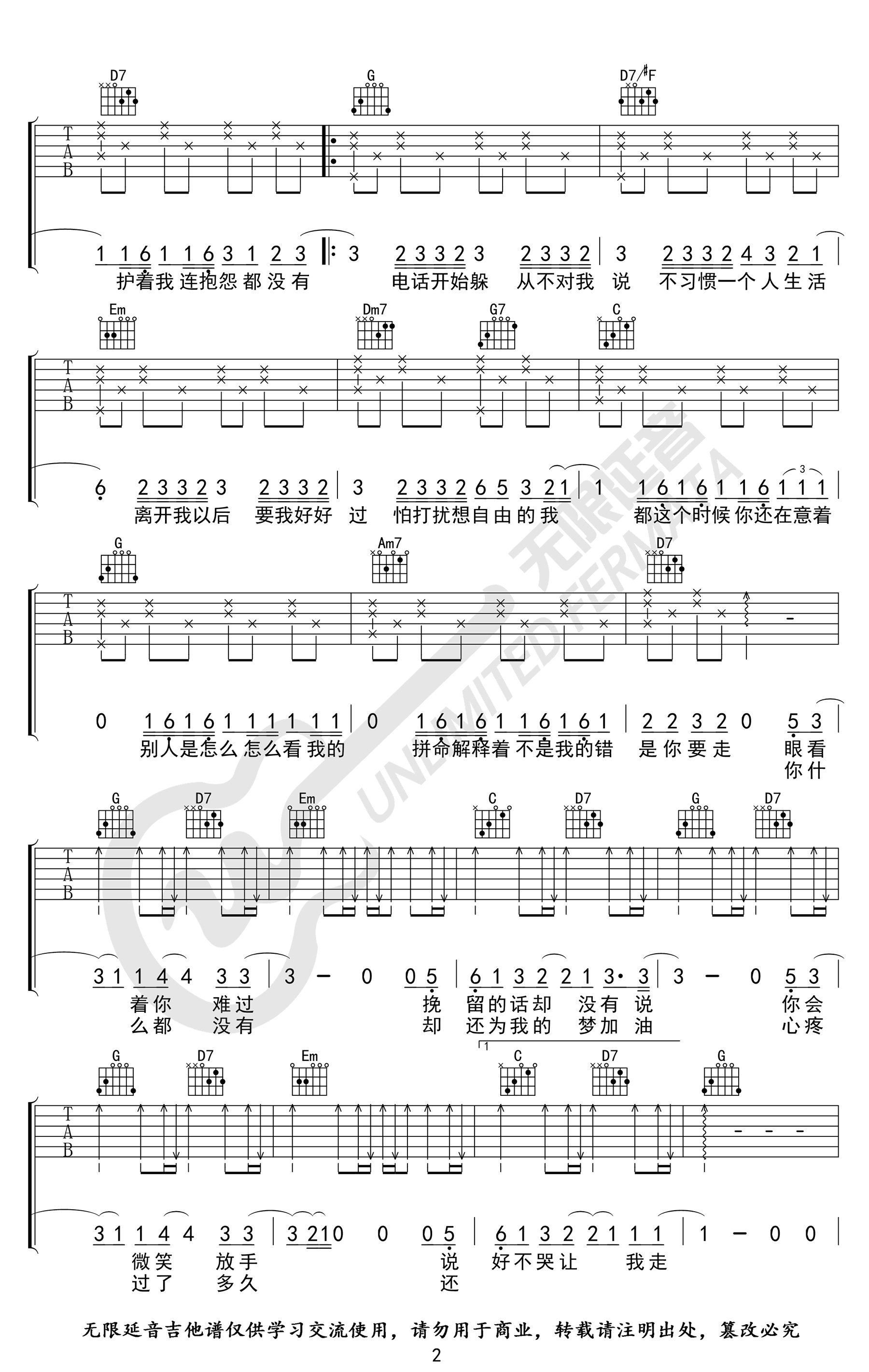 周杰伦《说好不哭》吉,周杰伦歌曲,G调简单指弹教学简谱,无限延音六线谱图片