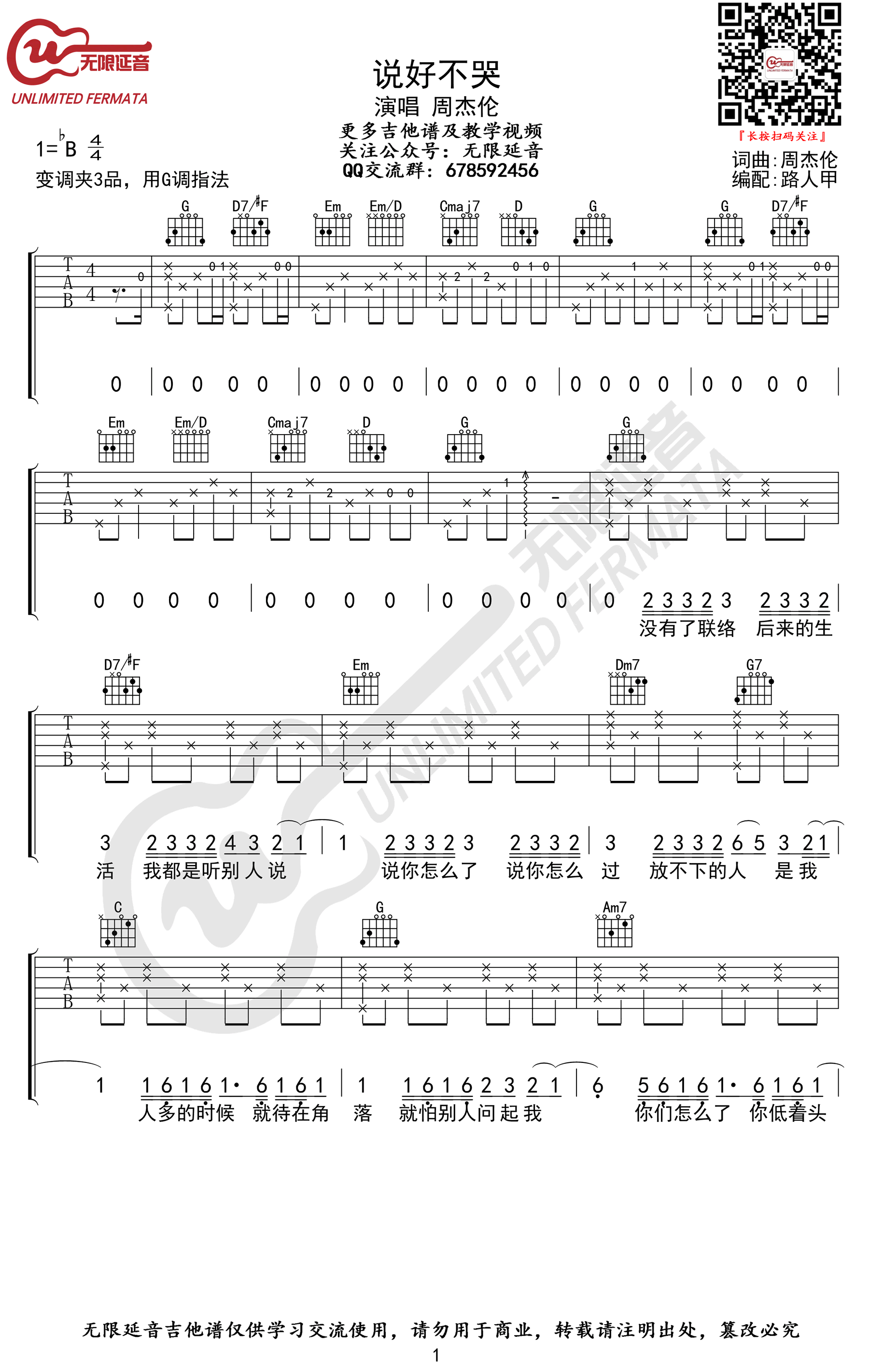 周杰伦《说好不哭》吉,周杰伦歌曲,G调简单指弹教学简谱,无限延音六线谱图片