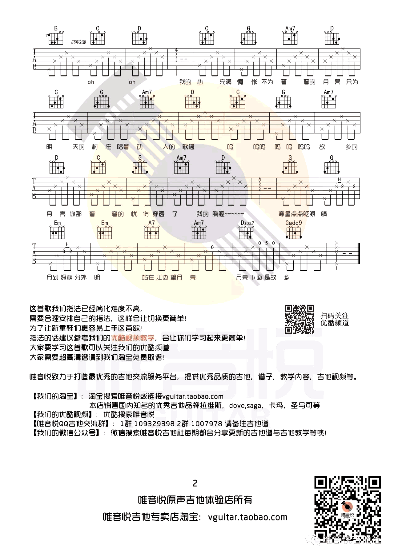 月亮粑粑吉他谱,钟志刚歌曲,简单指弹教学简谱,唯音悦六线谱图片