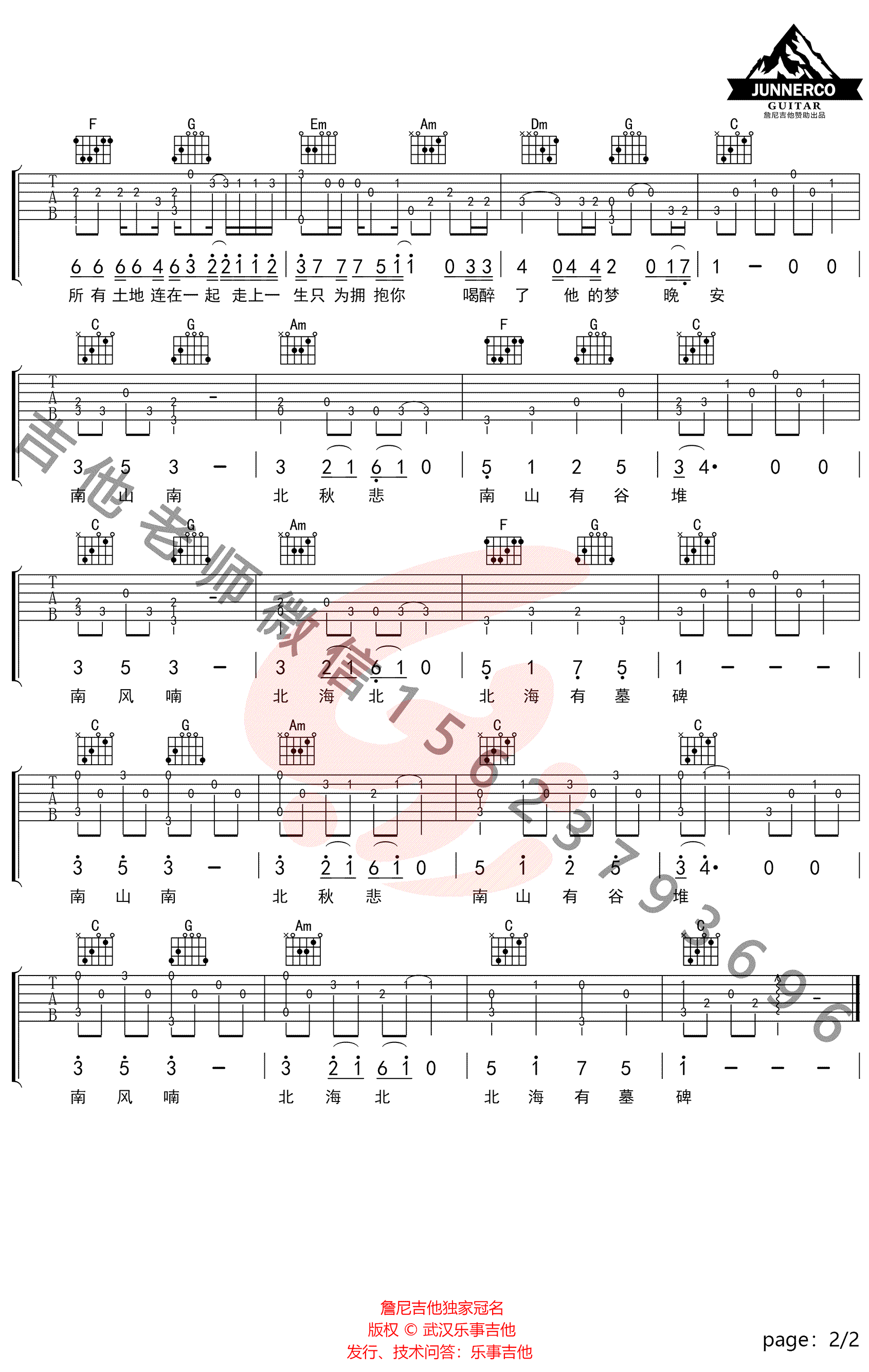 南山南指弹谱,马頔歌曲,简单指弹教学简谱,乐事吉他六线谱图片