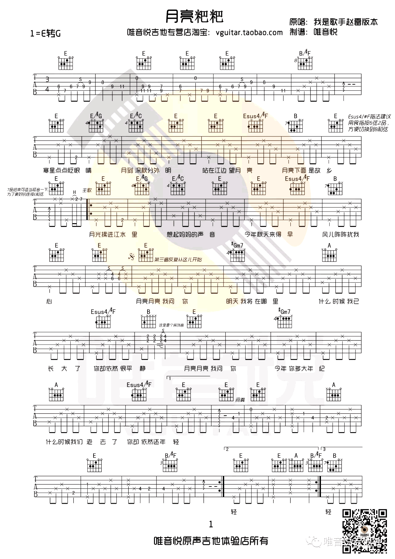 月亮粑粑吉他谱,钟志刚歌曲,简单指弹教学简谱,唯音悦六线谱图片