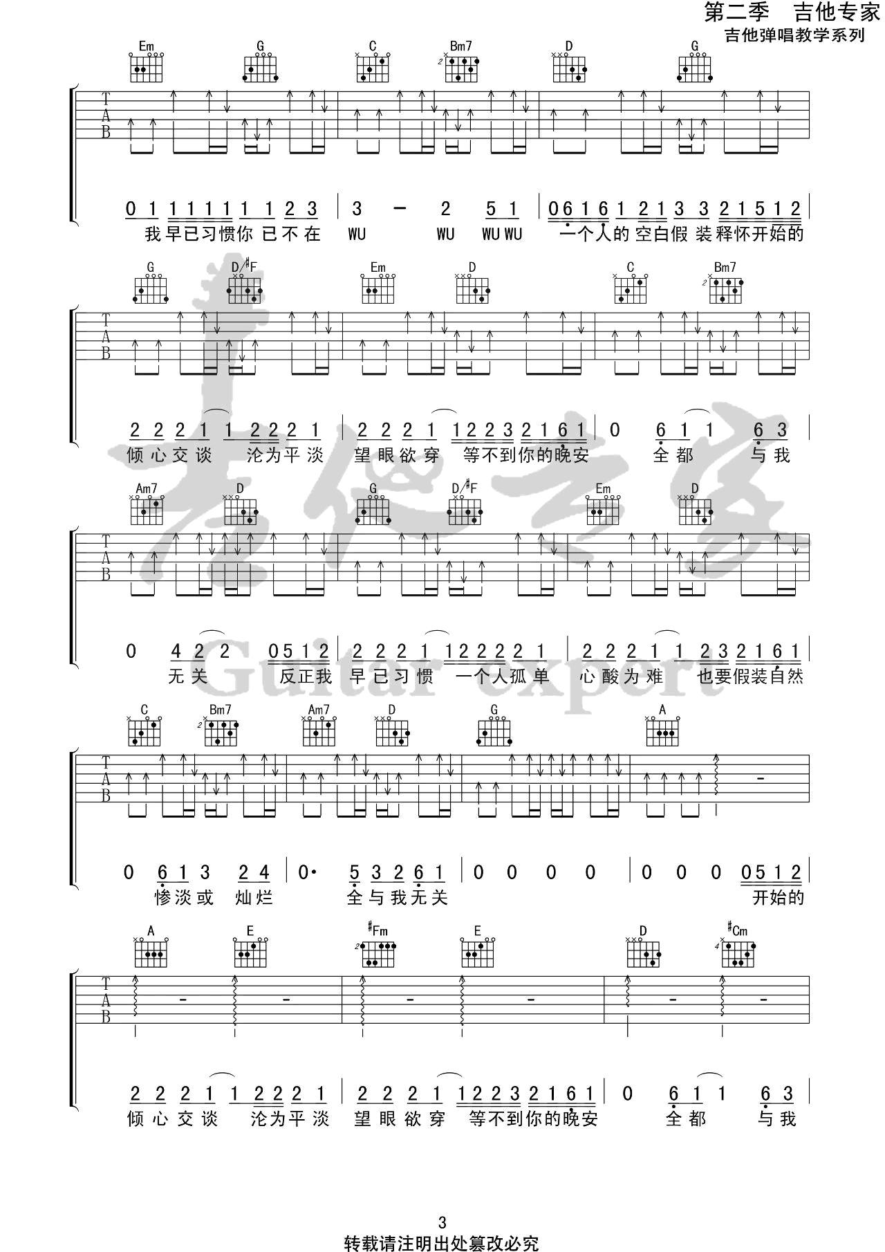 与我无关吉他谱,原版阿冗歌曲,简单G调弹唱教学,吉他专家版六线指弹简谱图