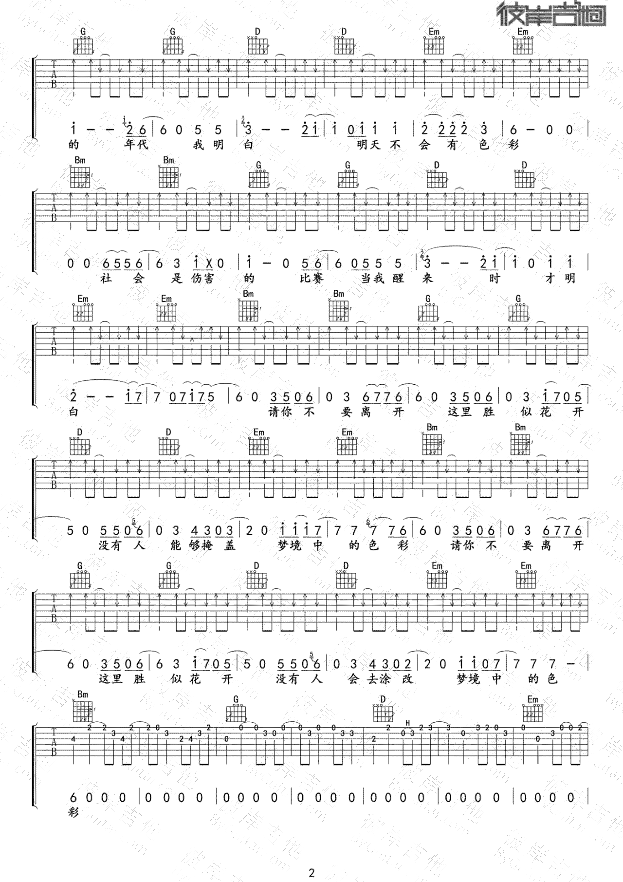 白日梦蓝吉他谱,子健歌曲,简单指弹教学简谱,彼岸吉他六线谱图片
