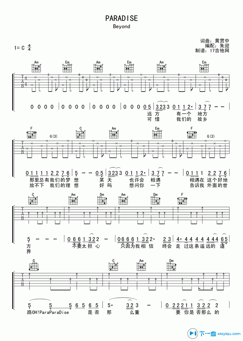 paradise吉他谱,原版Beyond歌曲,简单C调弹唱教学,17吉他版六线指弹简谱图