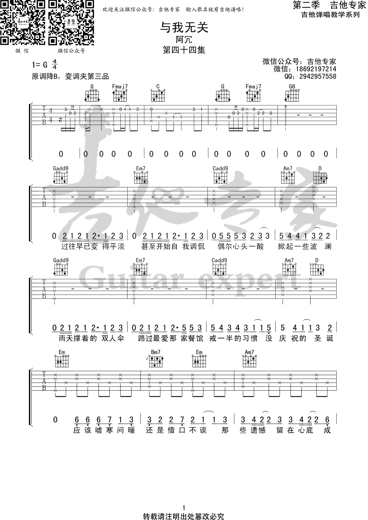 与我无关吉他谱,原版阿冗歌曲,简单G调弹唱教学,吉他专家版六线指弹简谱图