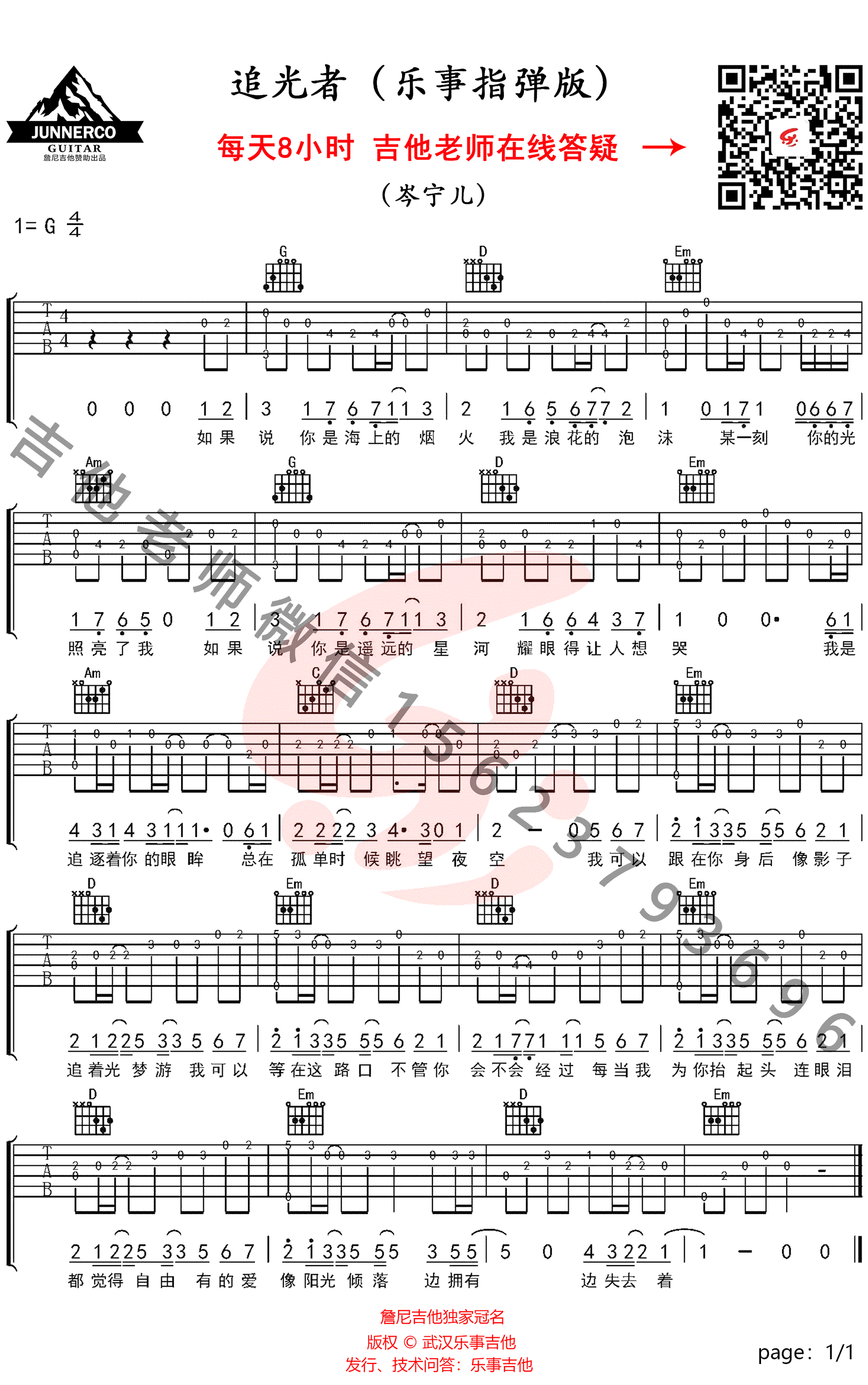 追光者指弹谱,唐恬马敬歌曲,简单指弹教学简谱,乐事吉他六线谱图片