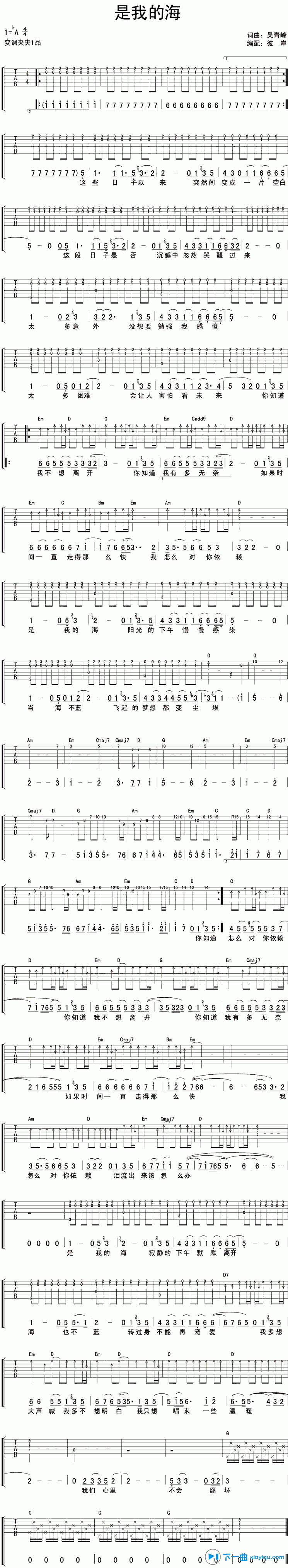 是我的海吉他谱,原版苏打绿歌曲,简单A调弹唱教学,彼岸吉他版六线指弹简谱图