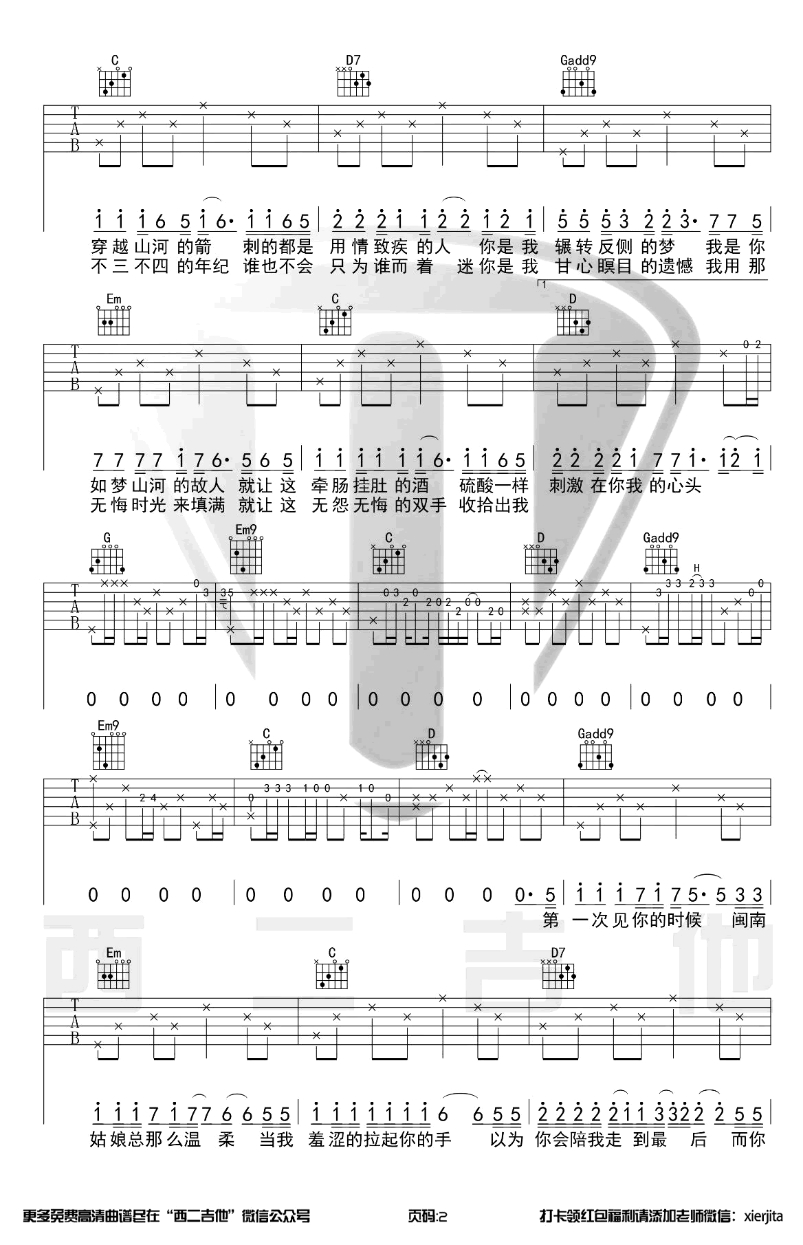 写给黄淮吉他谱,解忧邵帅歌曲,简单指弹教学简谱,西二吉他六线谱图片