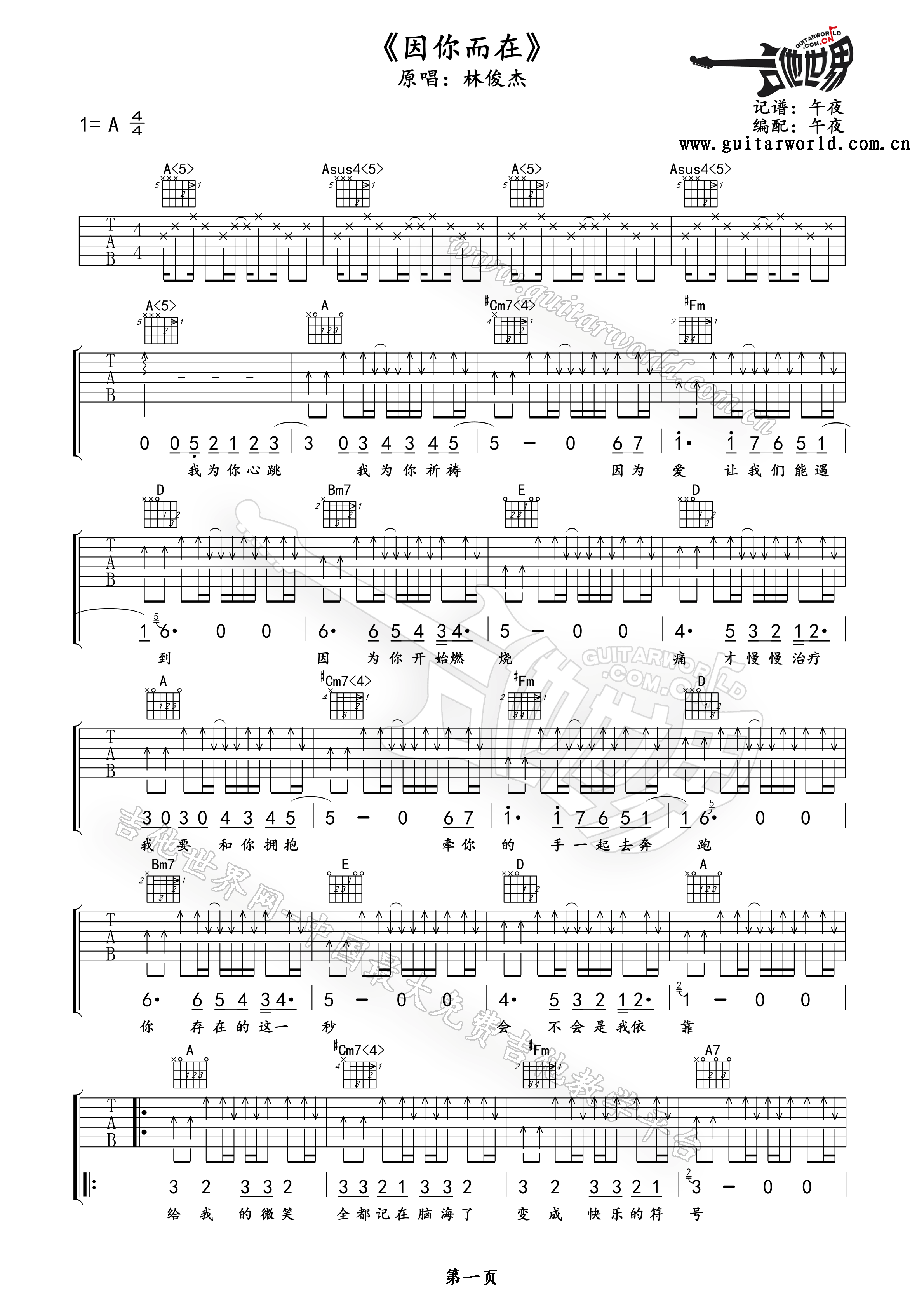 因你而在吉他谱,原版林俊杰歌曲,简单A调弹唱教学,吉他世界版六线指弹简谱图