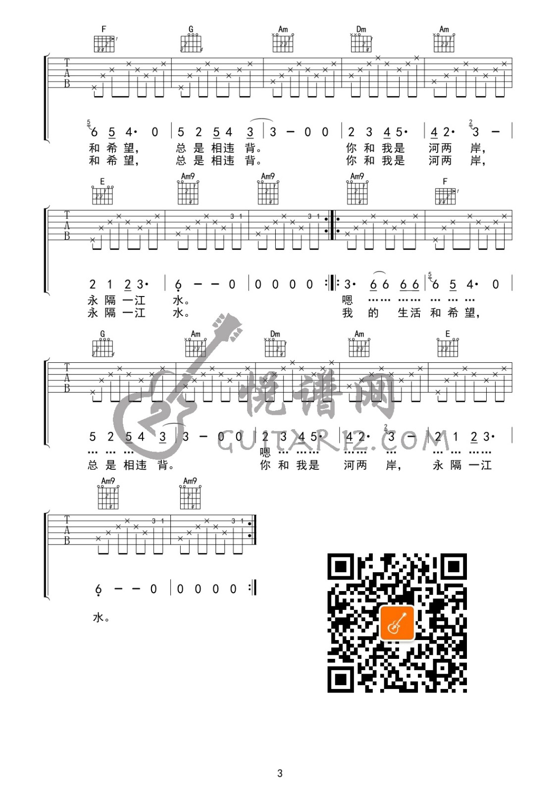 一江水吉他谱 - 王洛宾 - 吉他弹唱谱 - 琴谱网