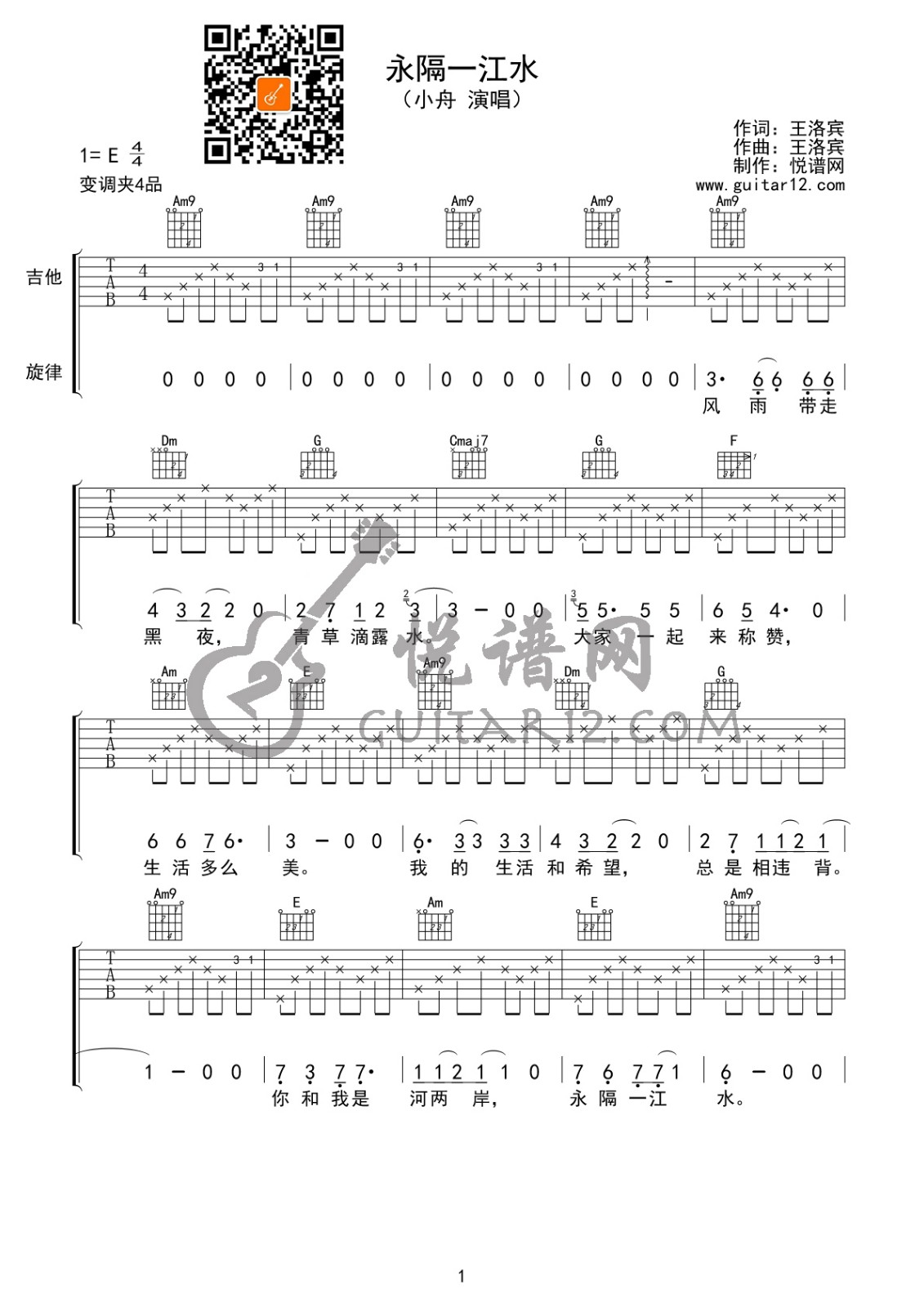 一江水吉他谱 李维 G调编配高清六线谱 - 吉他堂
