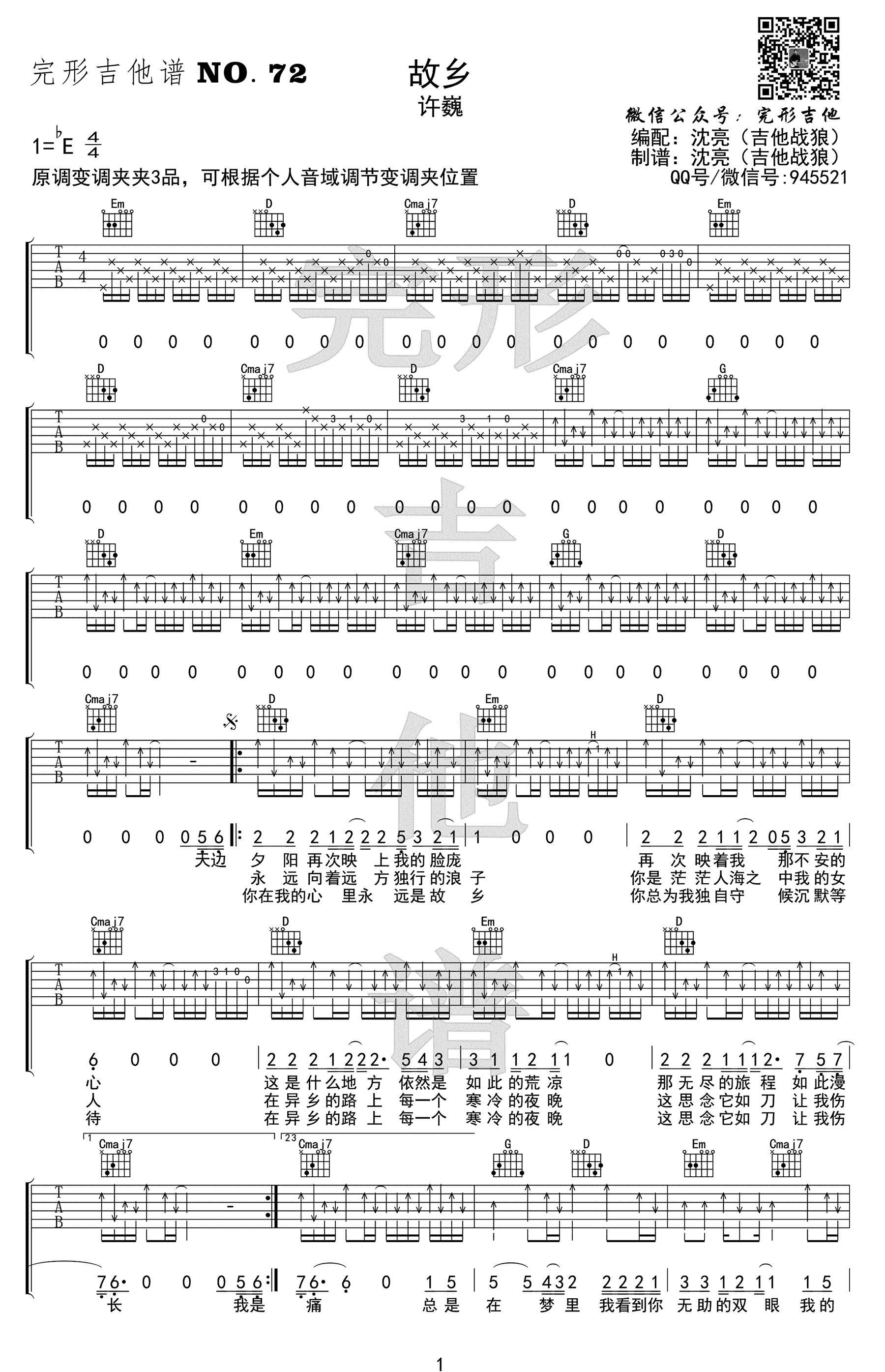 许巍《故乡》吉他谱,许巍歌曲,简单指弹教学简谱,完形吉他六线谱图片