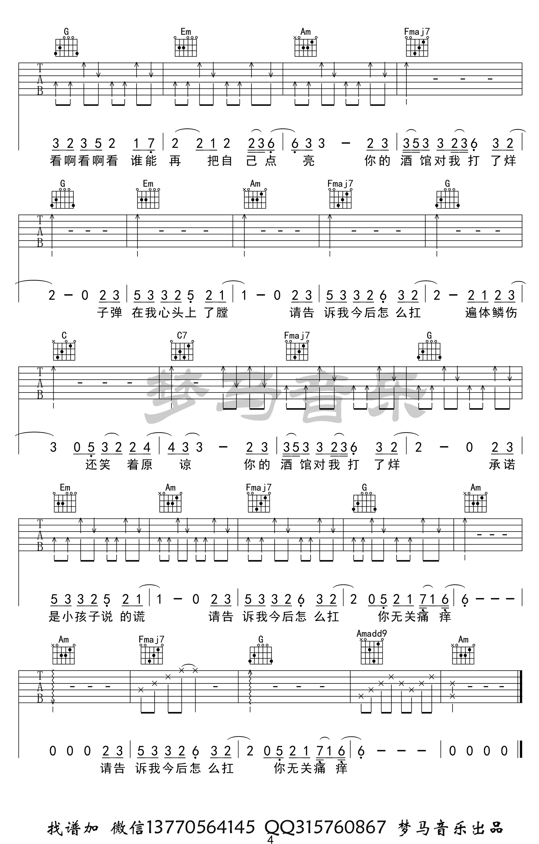 你的酒馆对我打了烊吉,陈雪凝歌曲,简单指弹教学简谱,梦马音乐六线谱图片