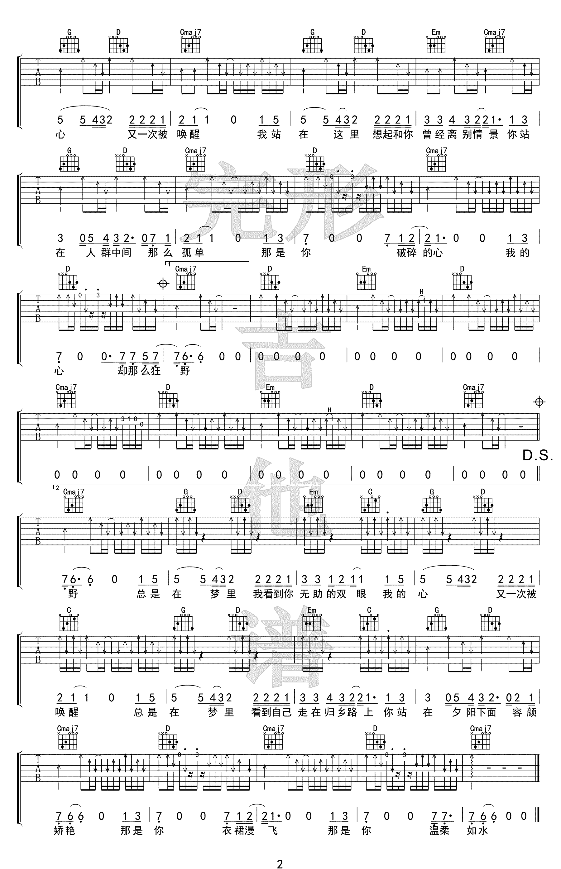 许巍《故乡》吉他谱,许巍歌曲,简单指弹教学简谱,完形吉他六线谱图片