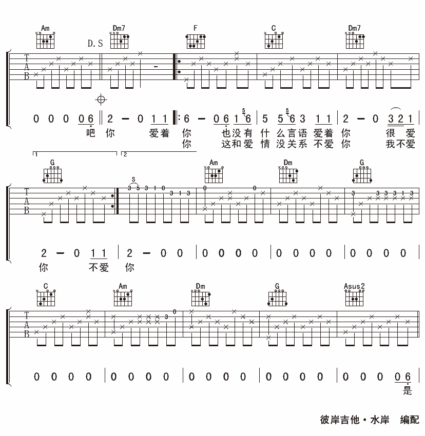 酒吧叙事体吉他谱,原版李志歌曲,简单C调弹唱教学,彼岸吉他版六线指弹简谱图