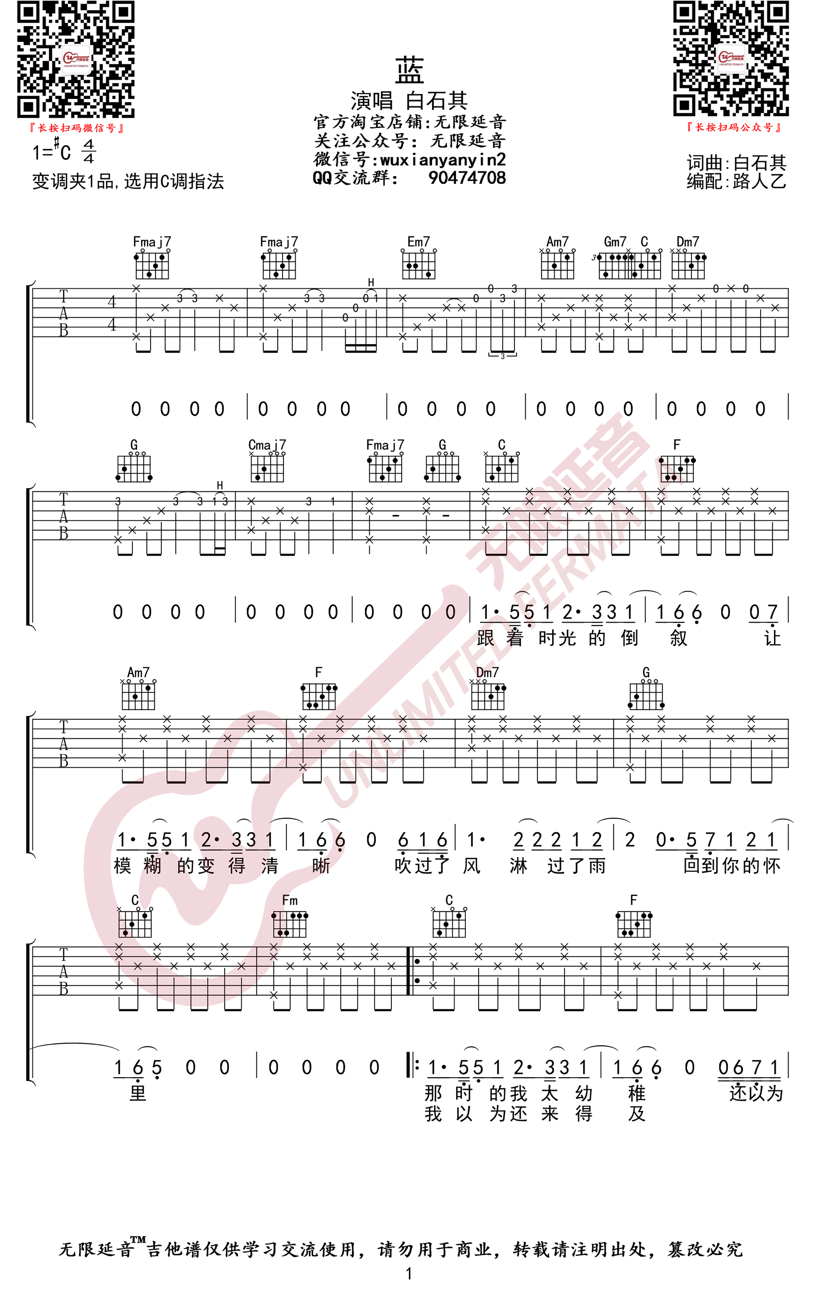 蓝吉他谱,原版石白其歌曲,简单C调弹唱教学,无限延音版六线指弹简谱图