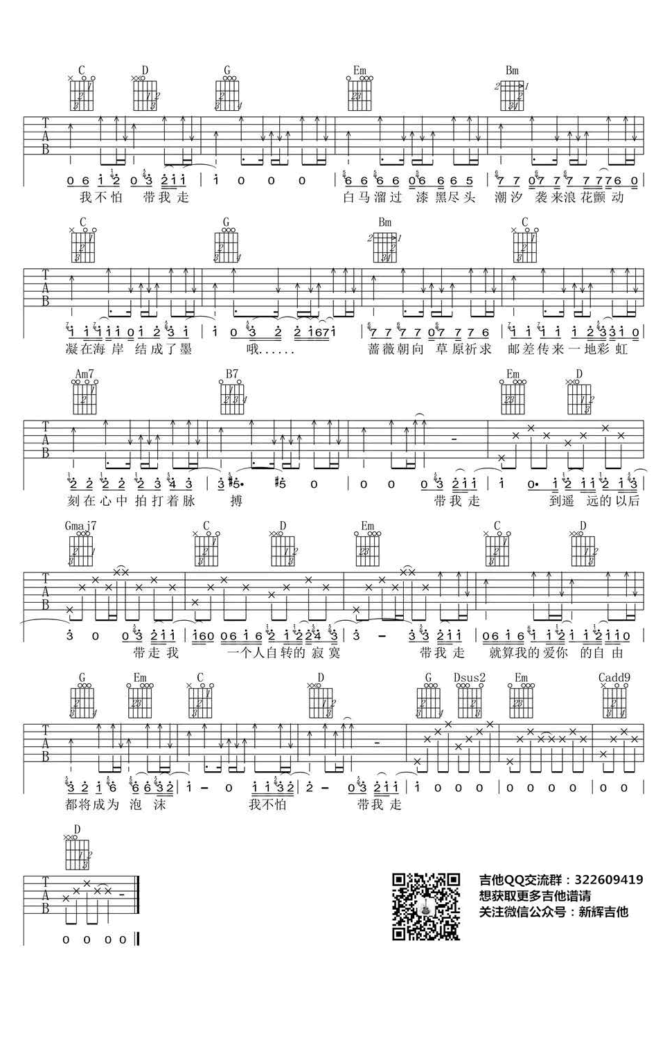 带我走吉他谱,吴青峰歌曲,G调简单指弹教学简谱,新辉吉他六线谱图片
