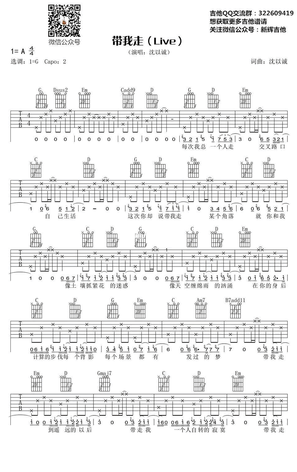 带我走吉他谱,吴青峰歌曲,G调简单指弹教学简谱,新辉吉他六线谱图片