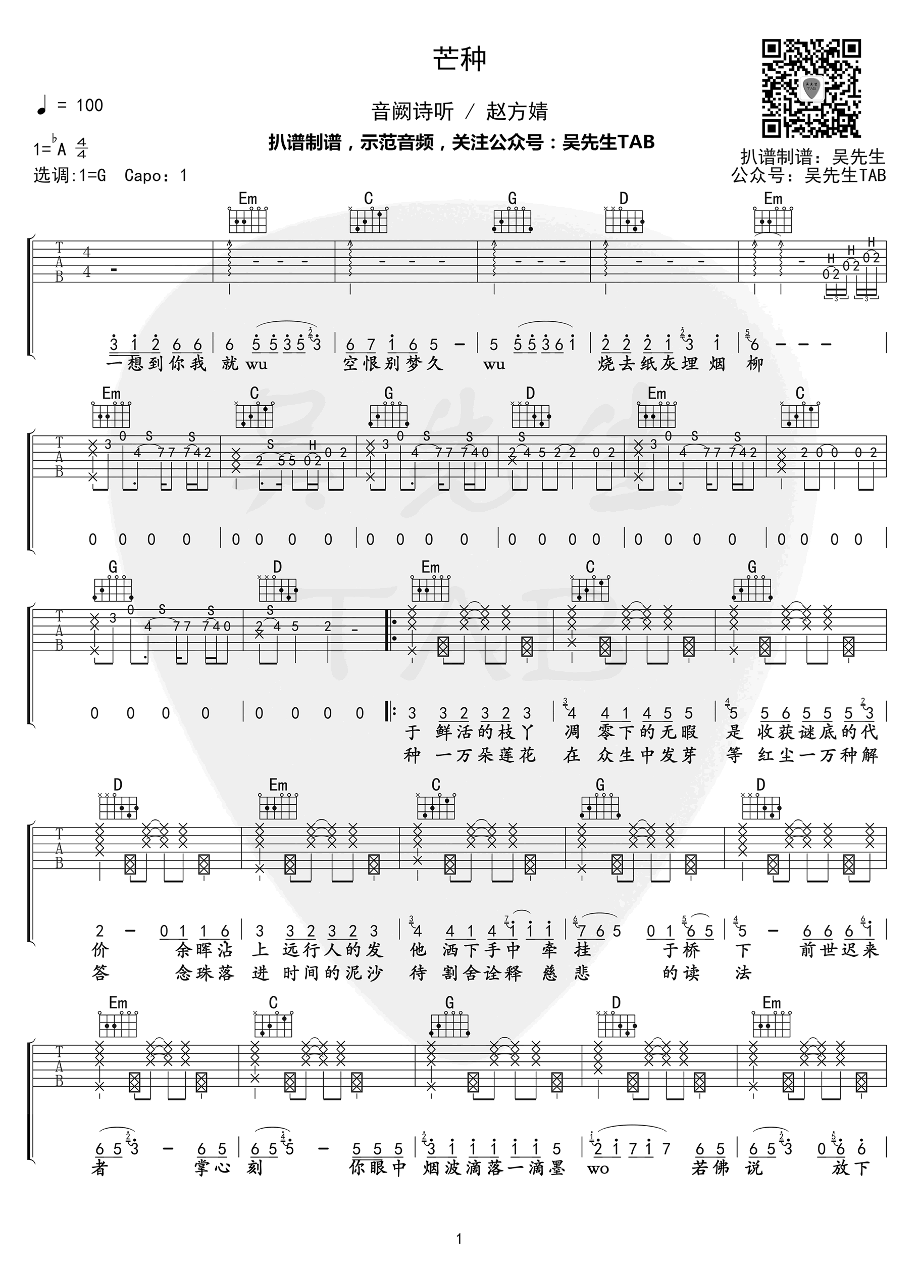 芒种吉他谱,假寐殇小谨歌曲,G调简单指弹教学简谱,吴先生六线谱图片