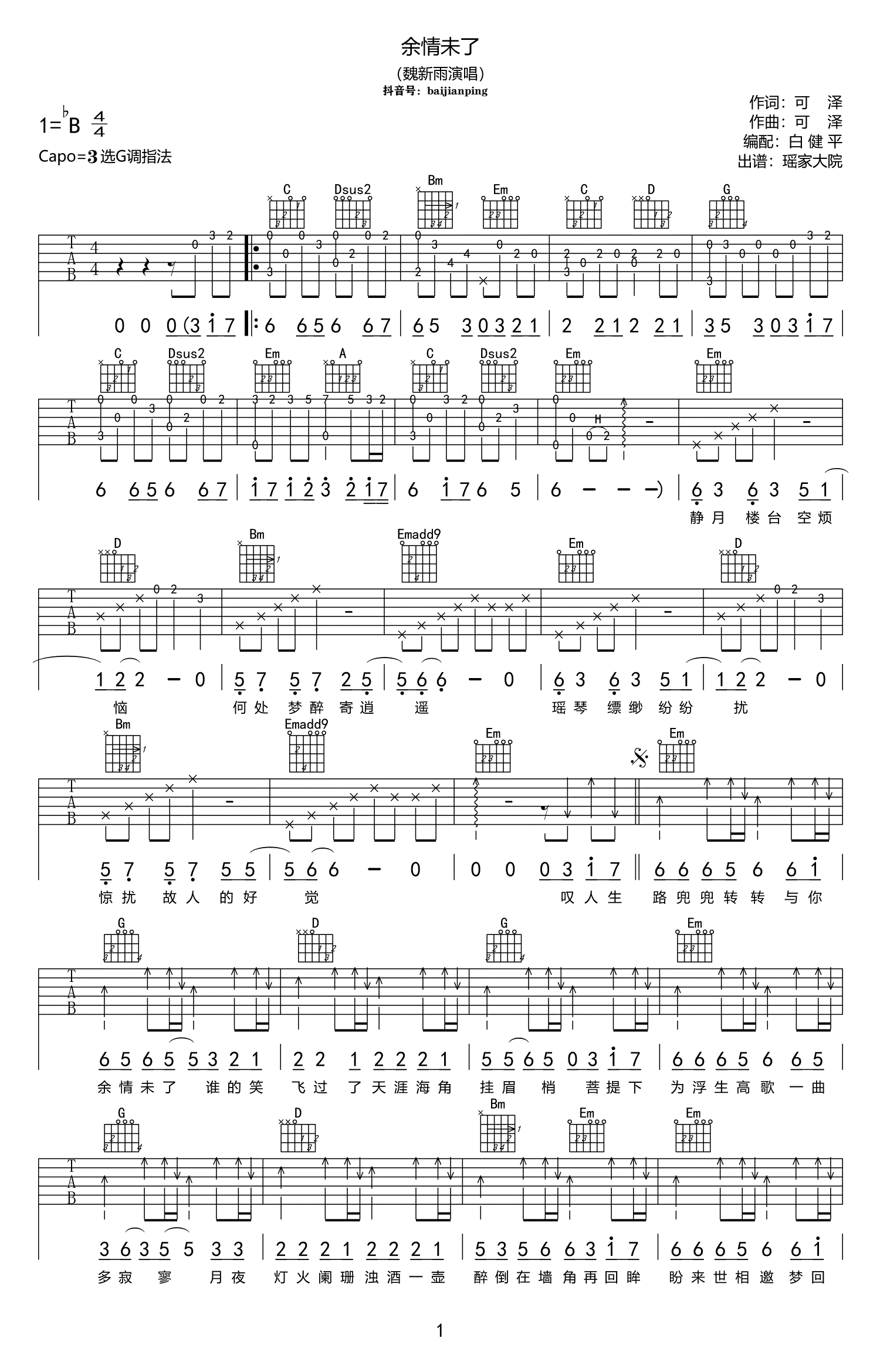 余情未了吉他谱,可泽歌曲,G调简单指弹教学简谱,白健平六线谱图片