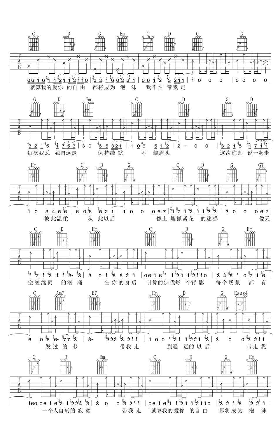 带我走吉他谱,吴青峰歌曲,G调简单指弹教学简谱,新辉吉他六线谱图片