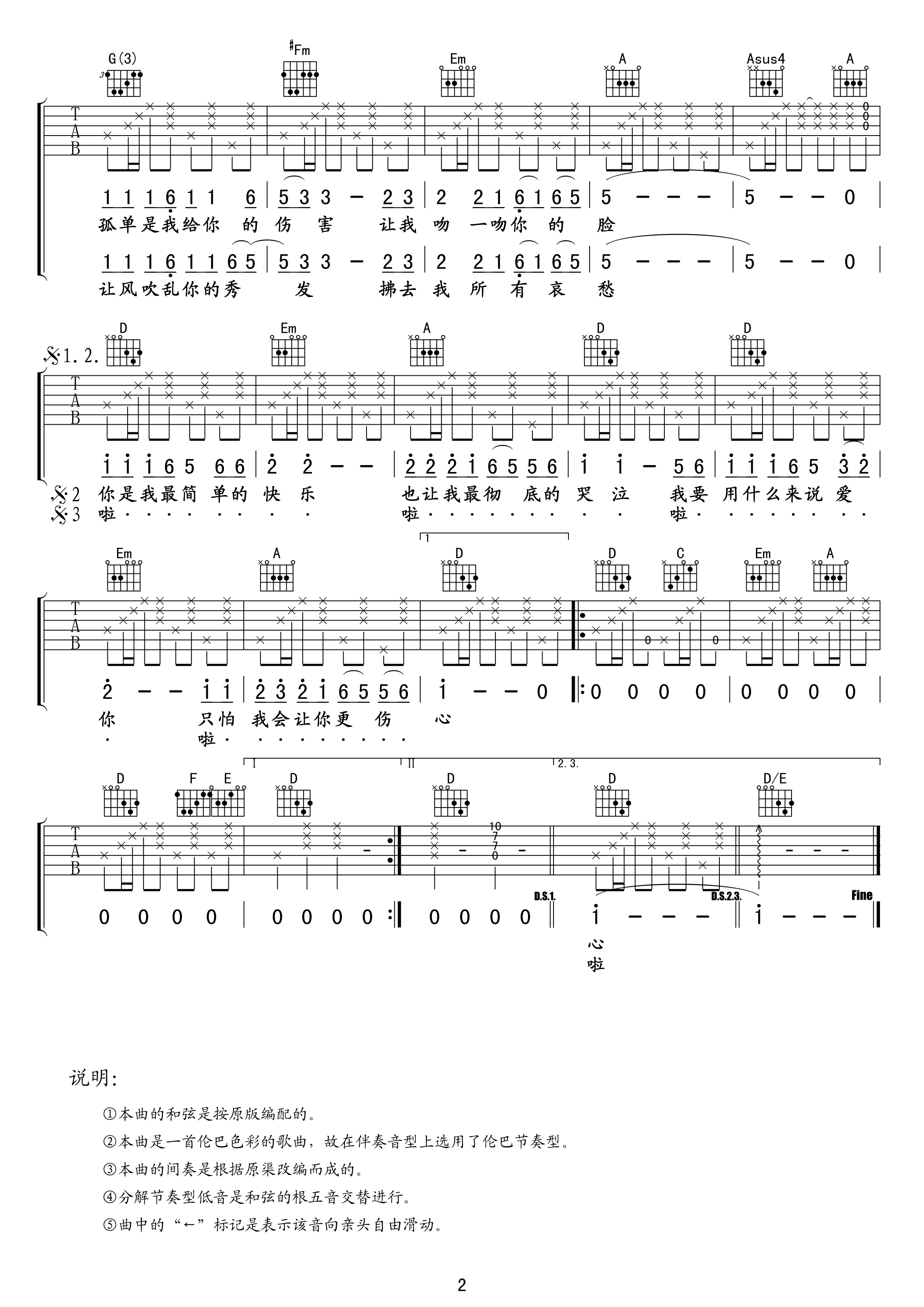 爱我久久吉他谱,原版阿牛歌曲,简单D调弹唱教学,网络转载版六线指弹简谱图