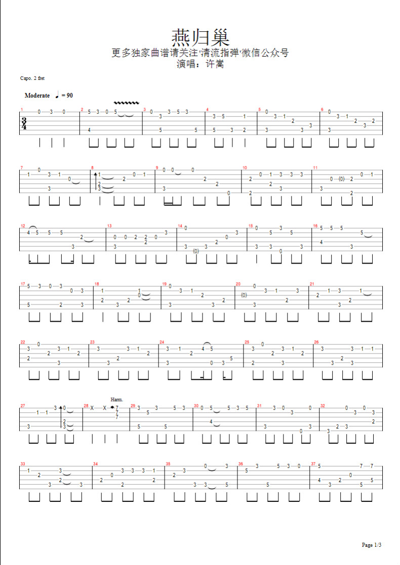 燕归巢指弹吉他谱,原版许嵩歌曲,简单原调弹唱教学,清流指弹版六线指弹简谱图