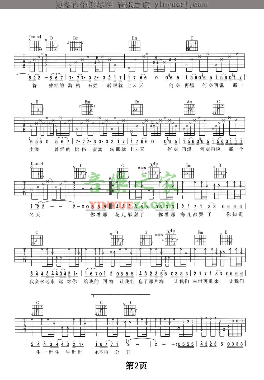 那片海吉他谱,原版韩红歌曲,简单G调弹唱教学,音乐之家版六线指弹简谱图