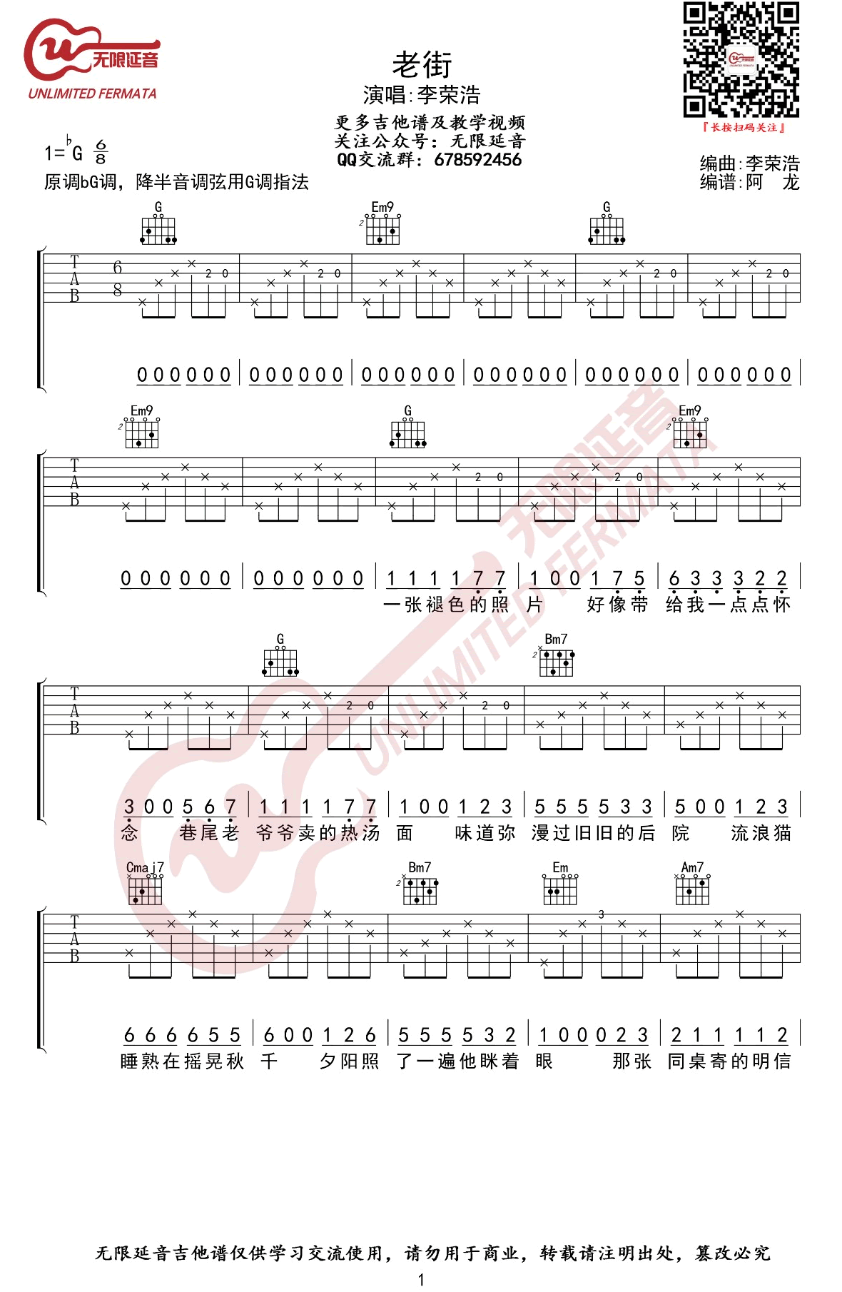 老街吉他谱,李荣浩歌曲,简单指弹教学简谱,无限延音六线谱图片