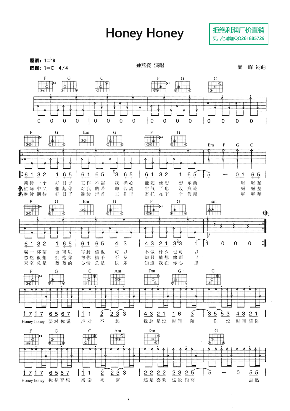 HoneyHoney吉他谱,原版孙燕姿歌曲,简单C调弹唱教学,网络转载版六线指弹简谱图