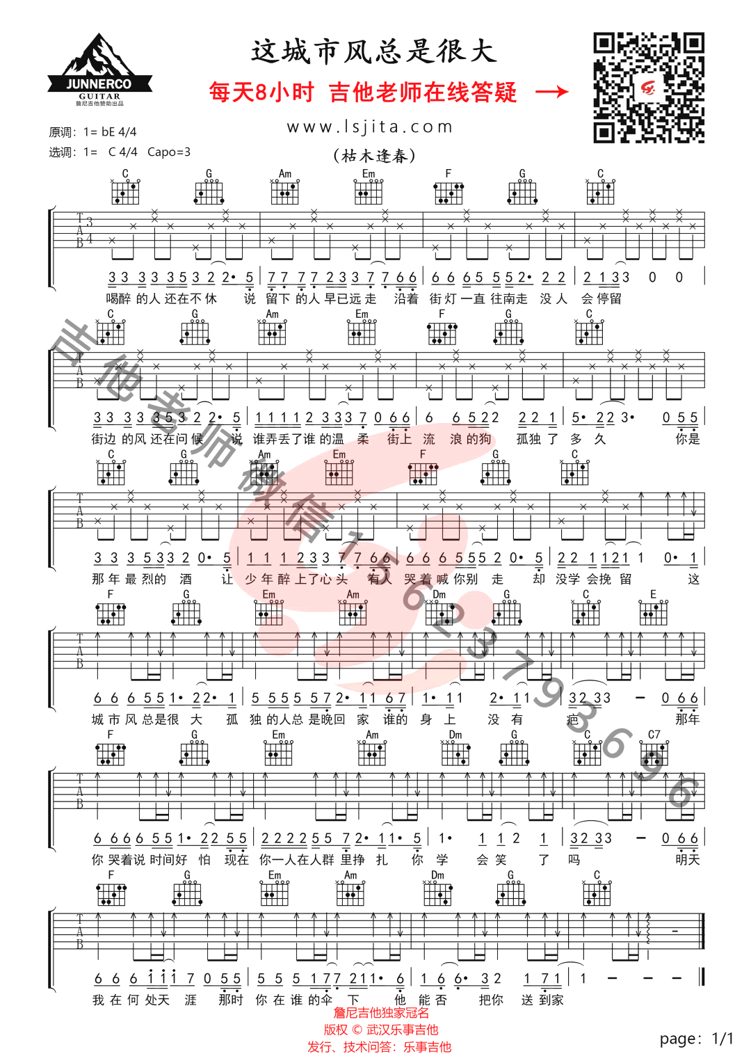 这城市风总是很大吉他,枯木逢春歌曲,简单指弹教学简谱,乐事吉他六线谱图片