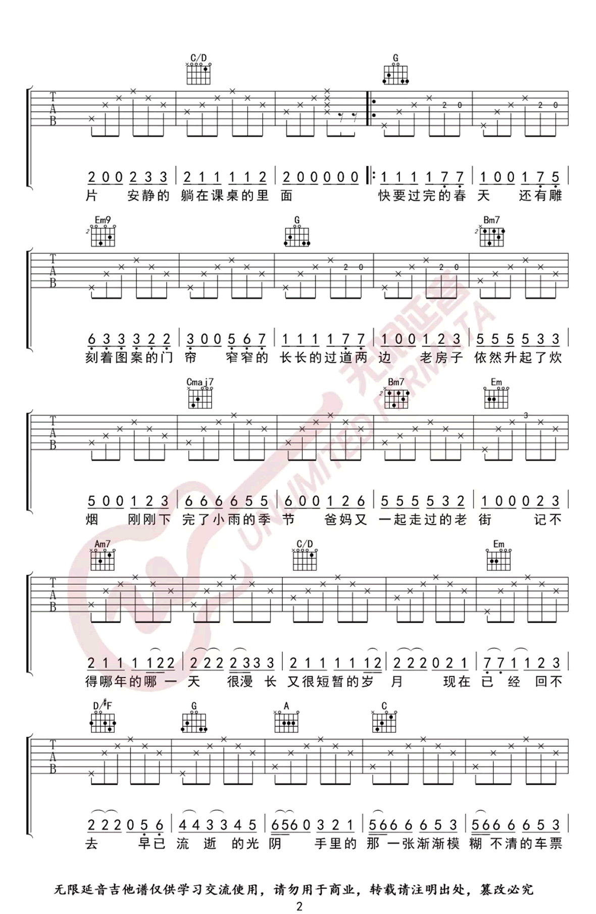 老街吉他谱,李荣浩歌曲,简单指弹教学简谱,无限延音六线谱图片