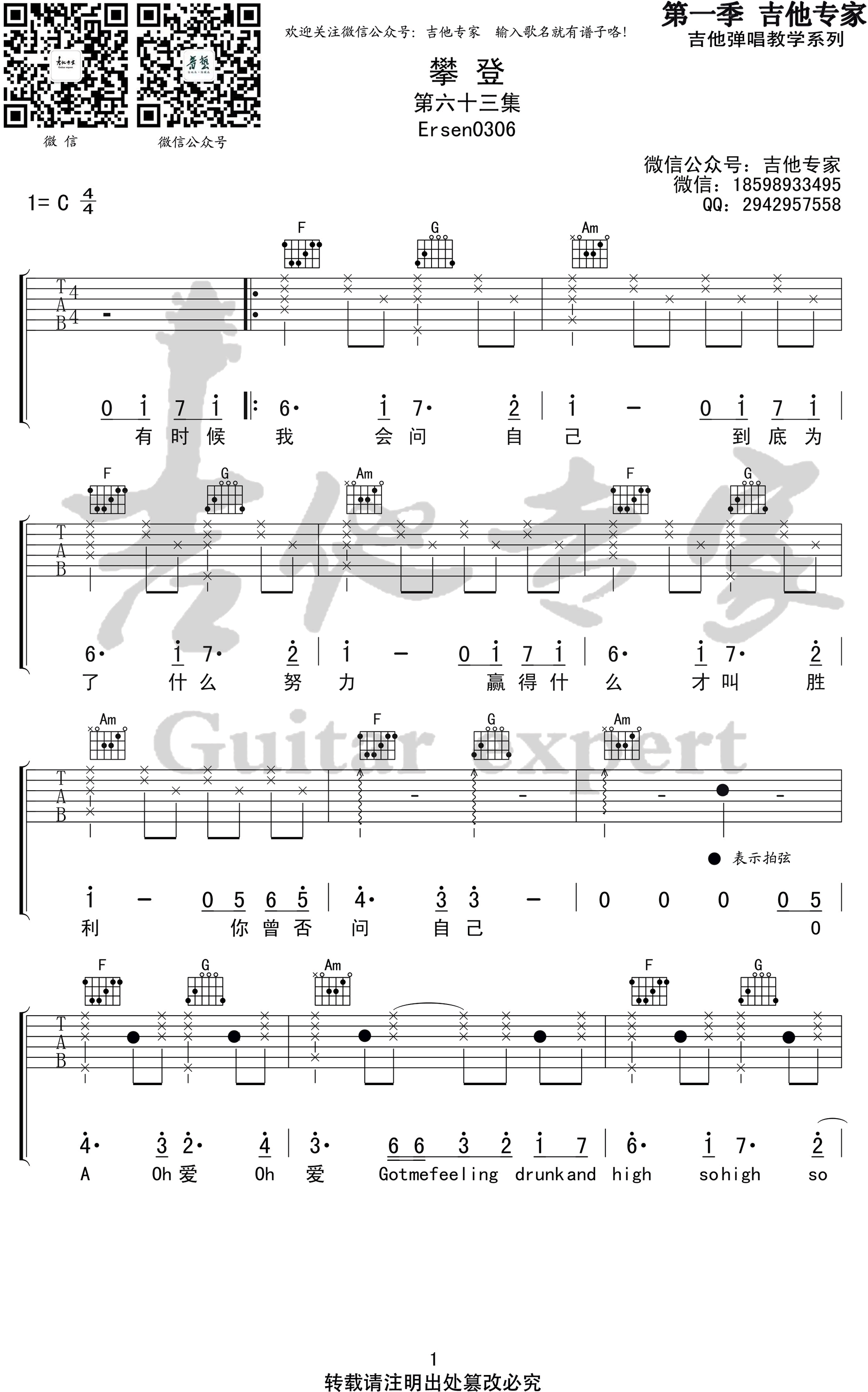 攀登吉他谱,邓紫棋歌曲,简单指弹教学简谱,吉他专家六线谱图片