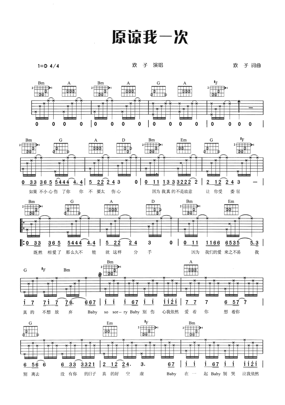 原谅我一次吉他谱,原版欢子歌曲,简单D调弹唱教学,网络转载版六线指弹简谱图