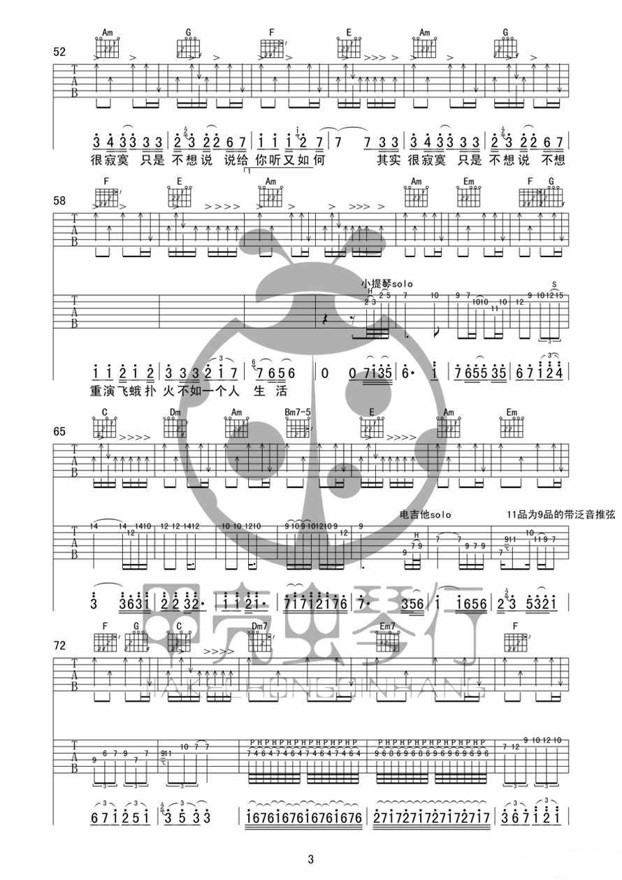 其实很寂寞吉他谱,原版欢子歌曲,简单D调弹唱教学,甲壳虫琴行版六线指弹简谱图