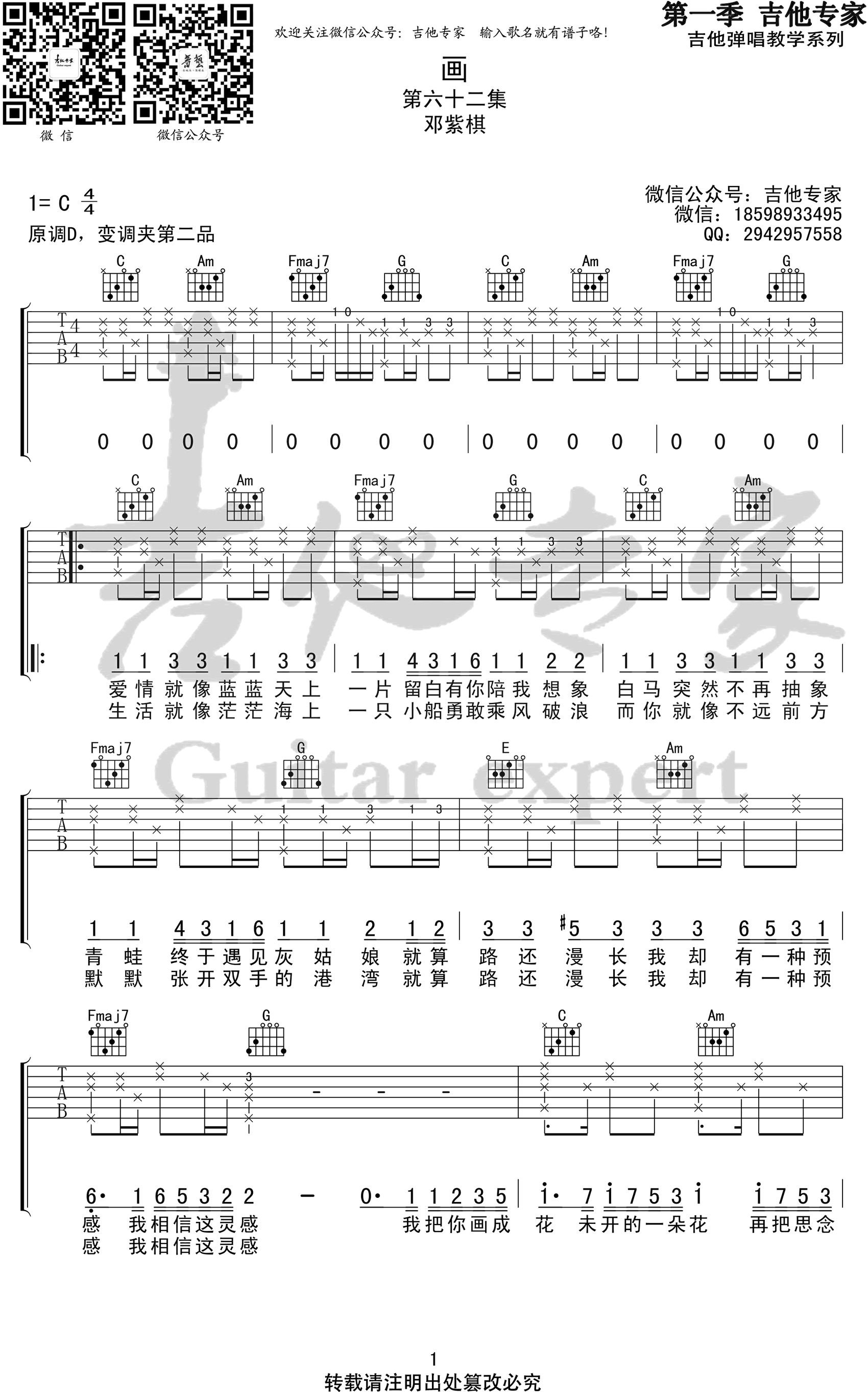 《画》吉他谱,邓紫棋歌曲,C调简单指弹教学简谱,吉他专家六线谱图片