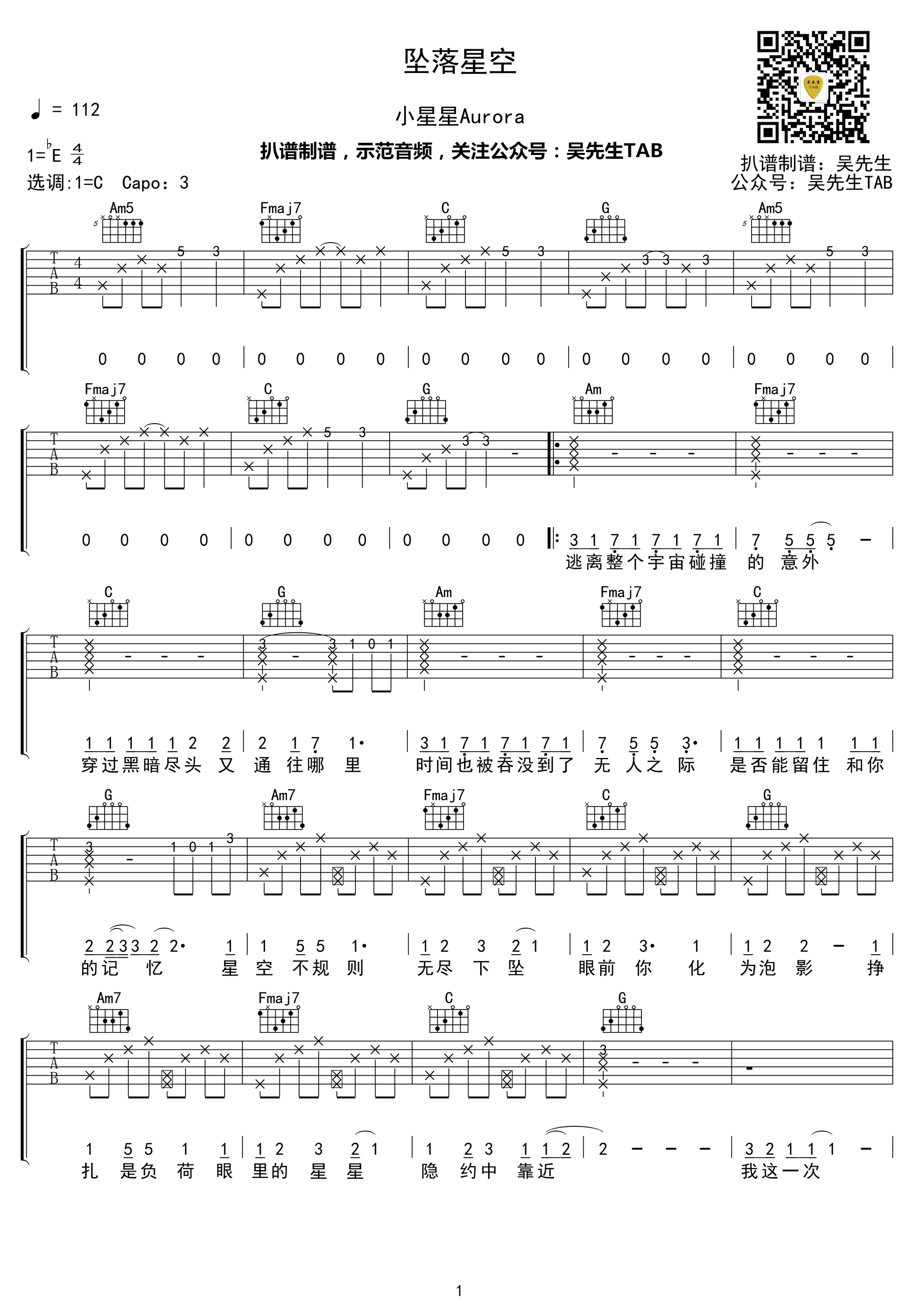 坠落星空吉他谱,小星星Au歌曲,简单指弹教学简谱,吴先生六线谱图片