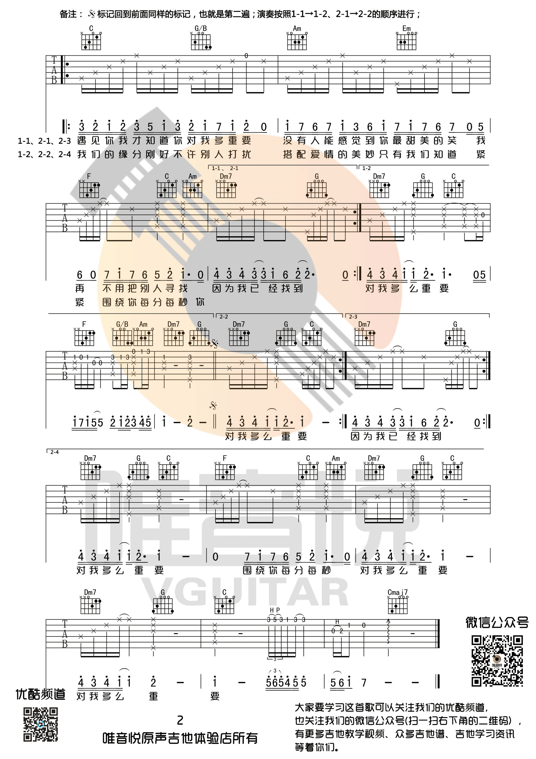 微微一笑很倾吉他谱,原版杨洋歌曲,简单C调弹唱教学,唯音悦版六线指弹简谱图