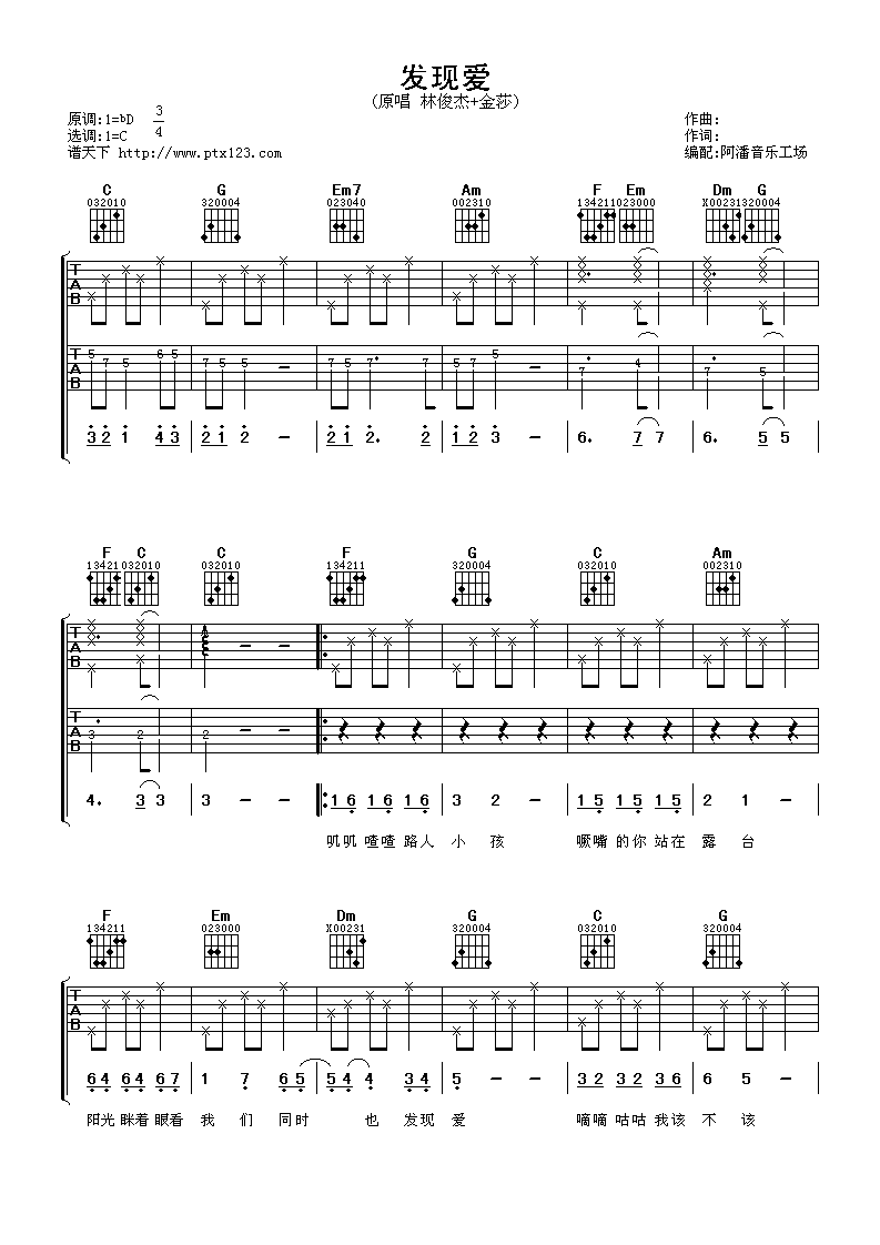 发现爱吉他谱,原版林俊杰歌曲,简单C调弹唱教学,阿潘音乐工场版六线指弹简谱图