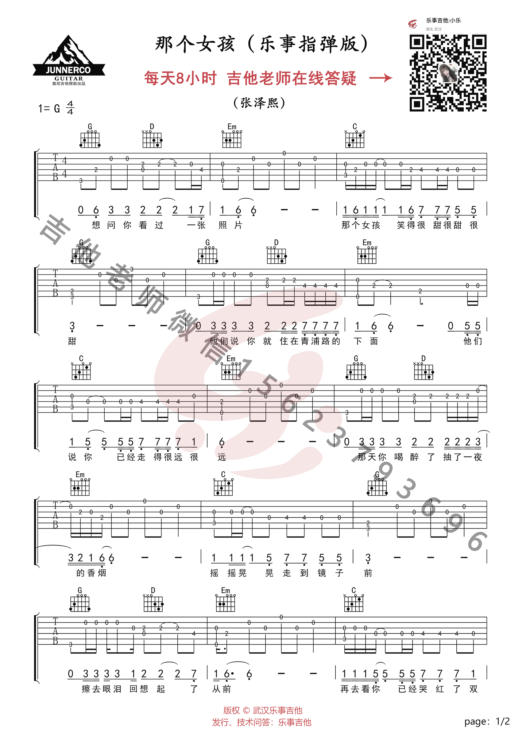 那个女孩指弹谱,张泽熙歌曲,简单指弹教学简谱,乐事吉他六线谱图片