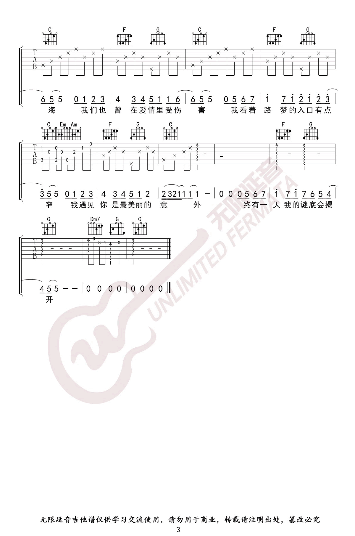 孙燕姿《遇见》吉他谱,易家扬林一歌曲,简单指弹教学简谱,无限延音六线谱图片