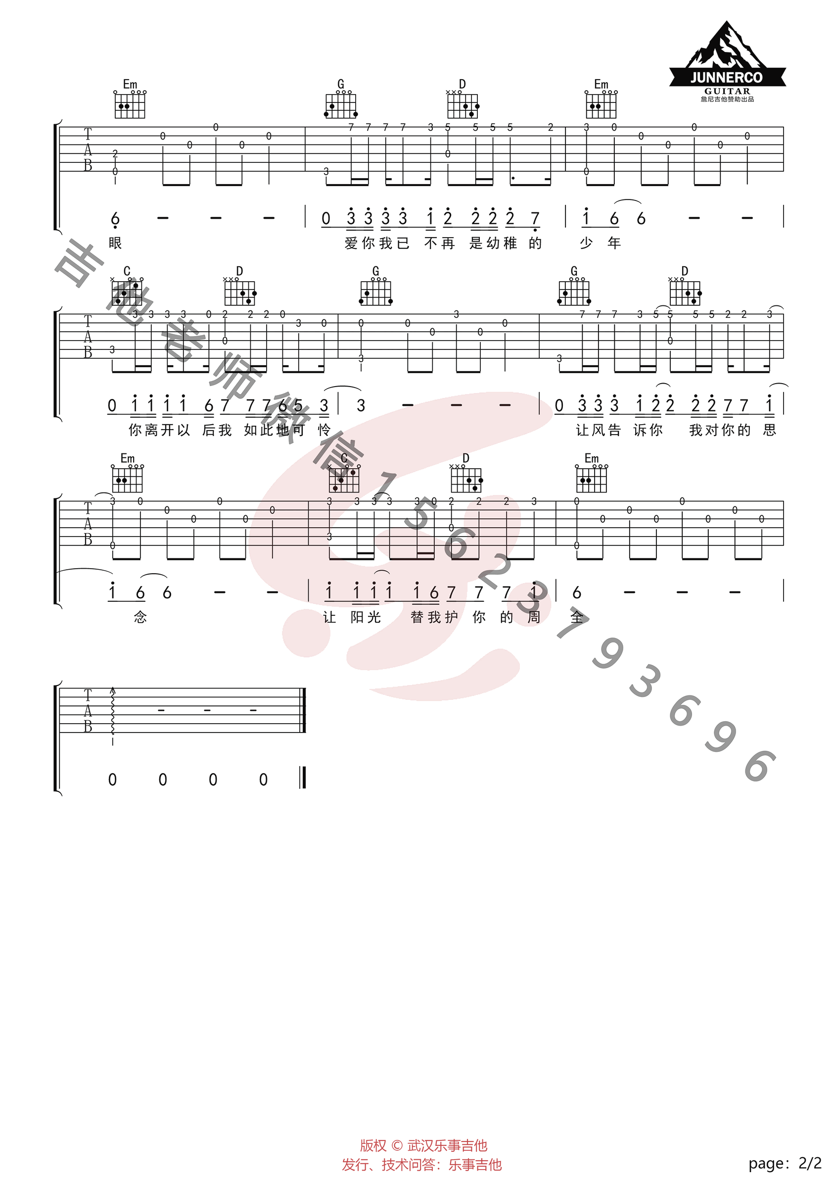 那个女孩指弹谱,张泽熙歌曲,简单指弹教学简谱,乐事吉他六线谱图片