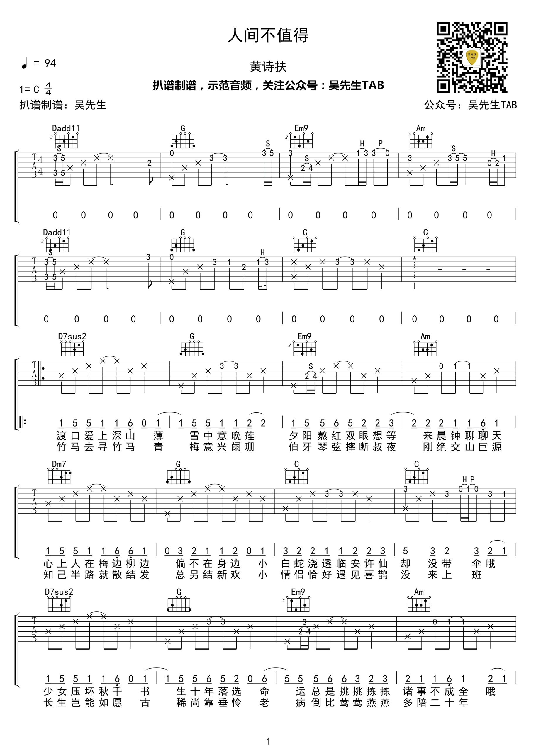 人间不值得吉他谱,黄诗扶迟意歌曲,简单指弹教学简谱,吴先生六线谱图片