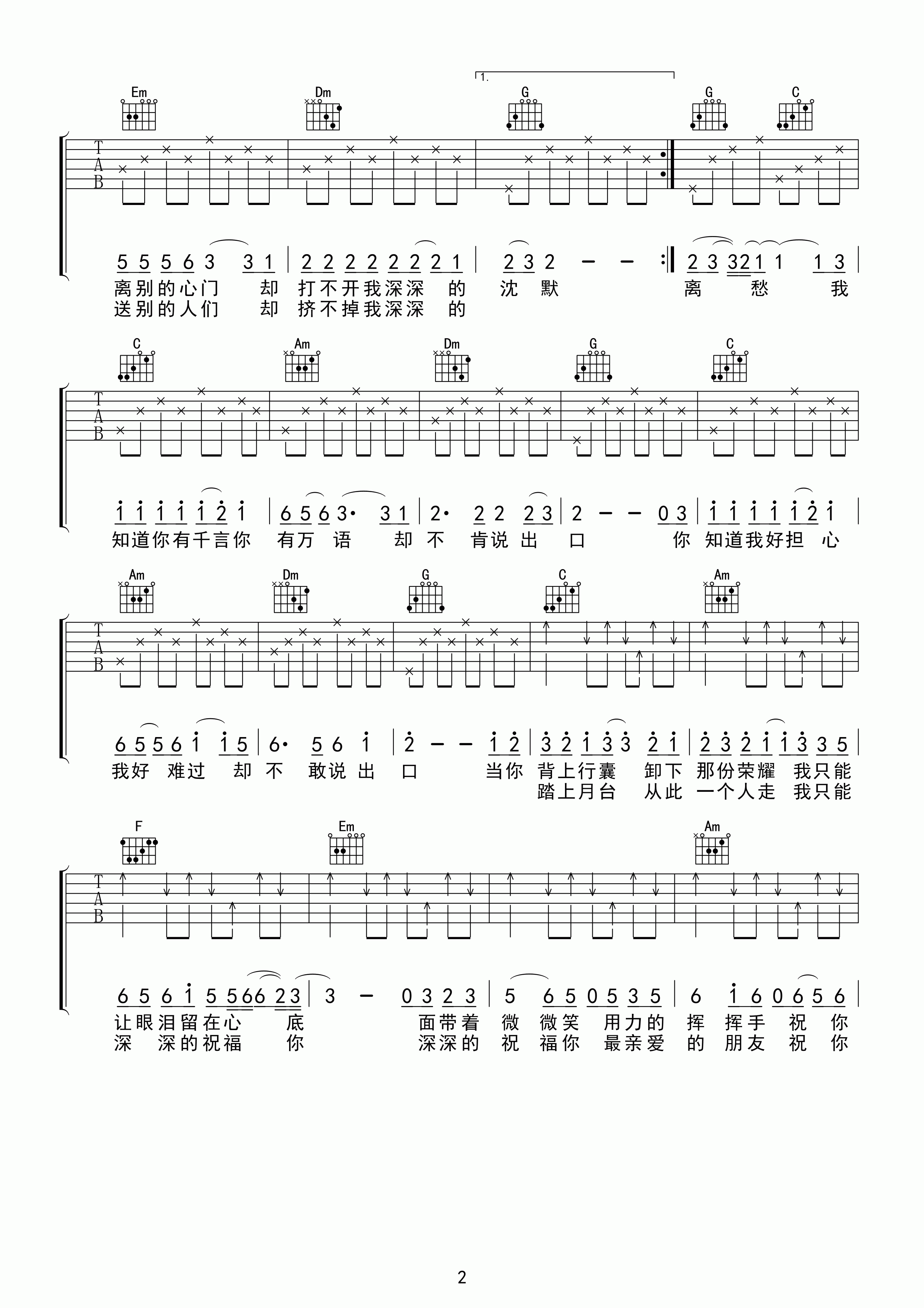 一路顺风吉他谱,原版吴奇隆歌曲,简单C调弹唱教学,网络转载版六线指弹简谱图