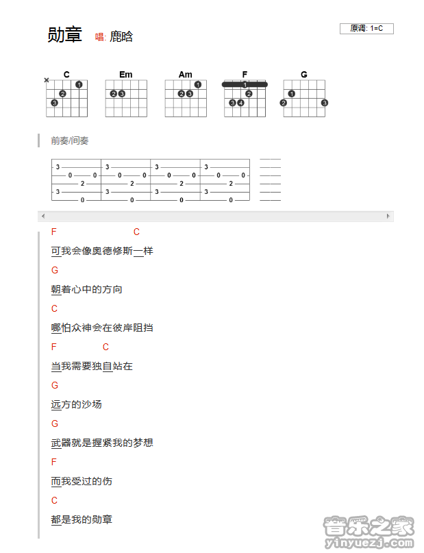 勋章吉他谱,原版鹿晗歌曲,简单C调弹唱教学,音乐之家版六线指弹简谱图