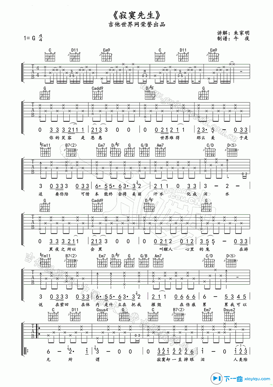 寂寞先生吉他谱,原版刘悦歌曲,简单G调弹唱教学,吉他世界版六线指弹简谱图