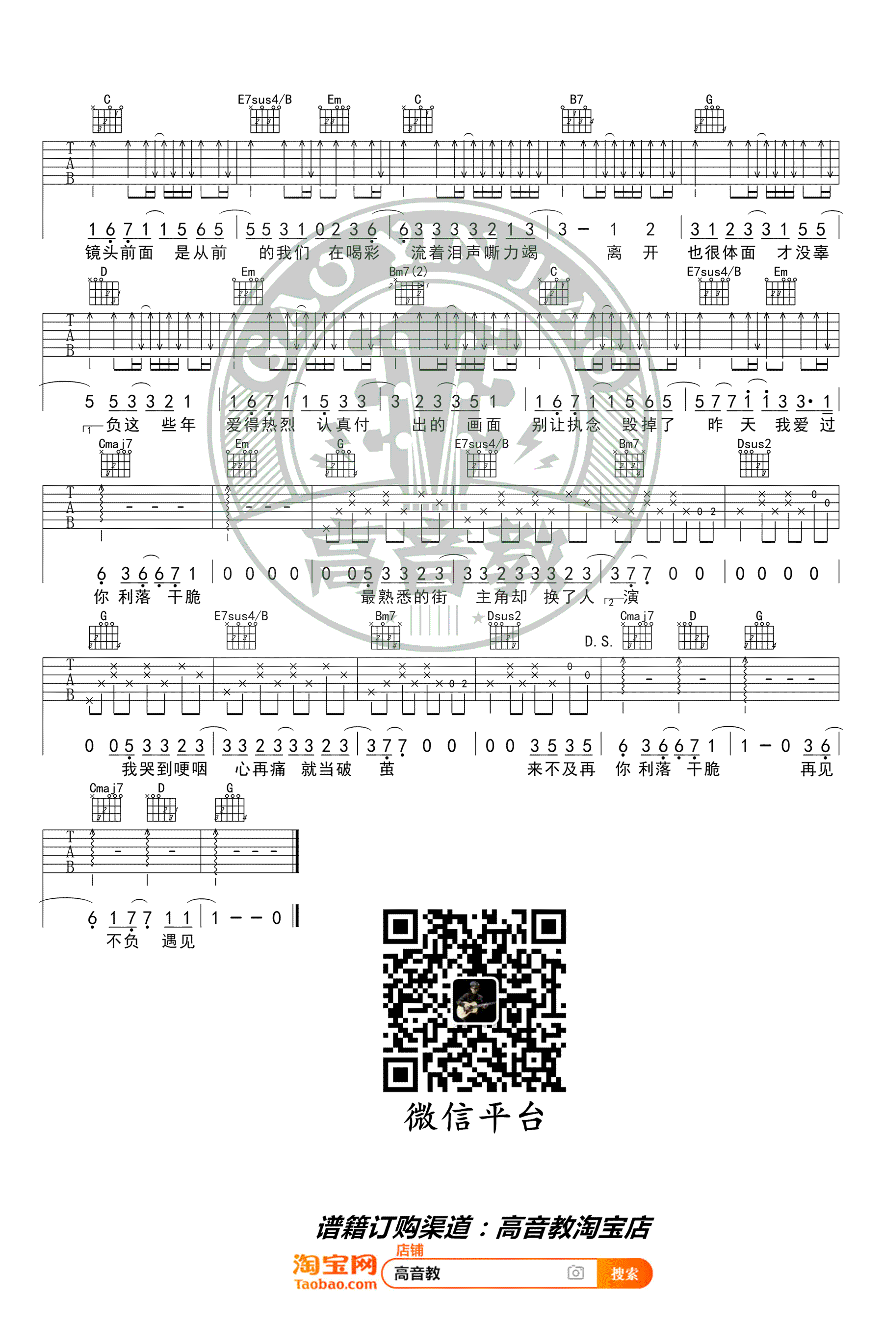 于文文《体面》吉他谱,唐恬于文文歌曲,简单指弹教学简谱,高音教六线谱图片