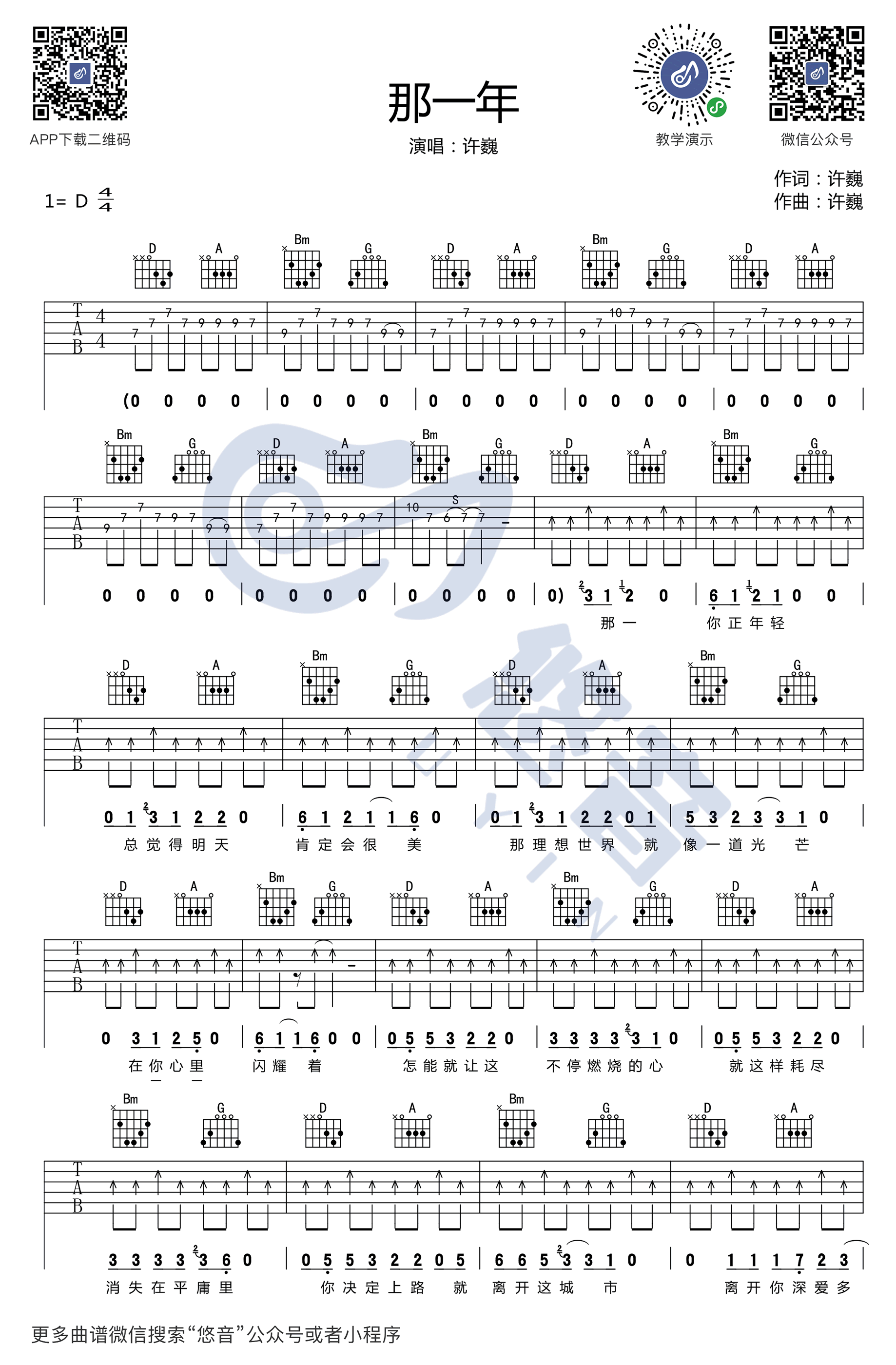 那一年吉他谱-许巍-《那一年》D调原版六线谱-吉他弹唱教学-吉他源