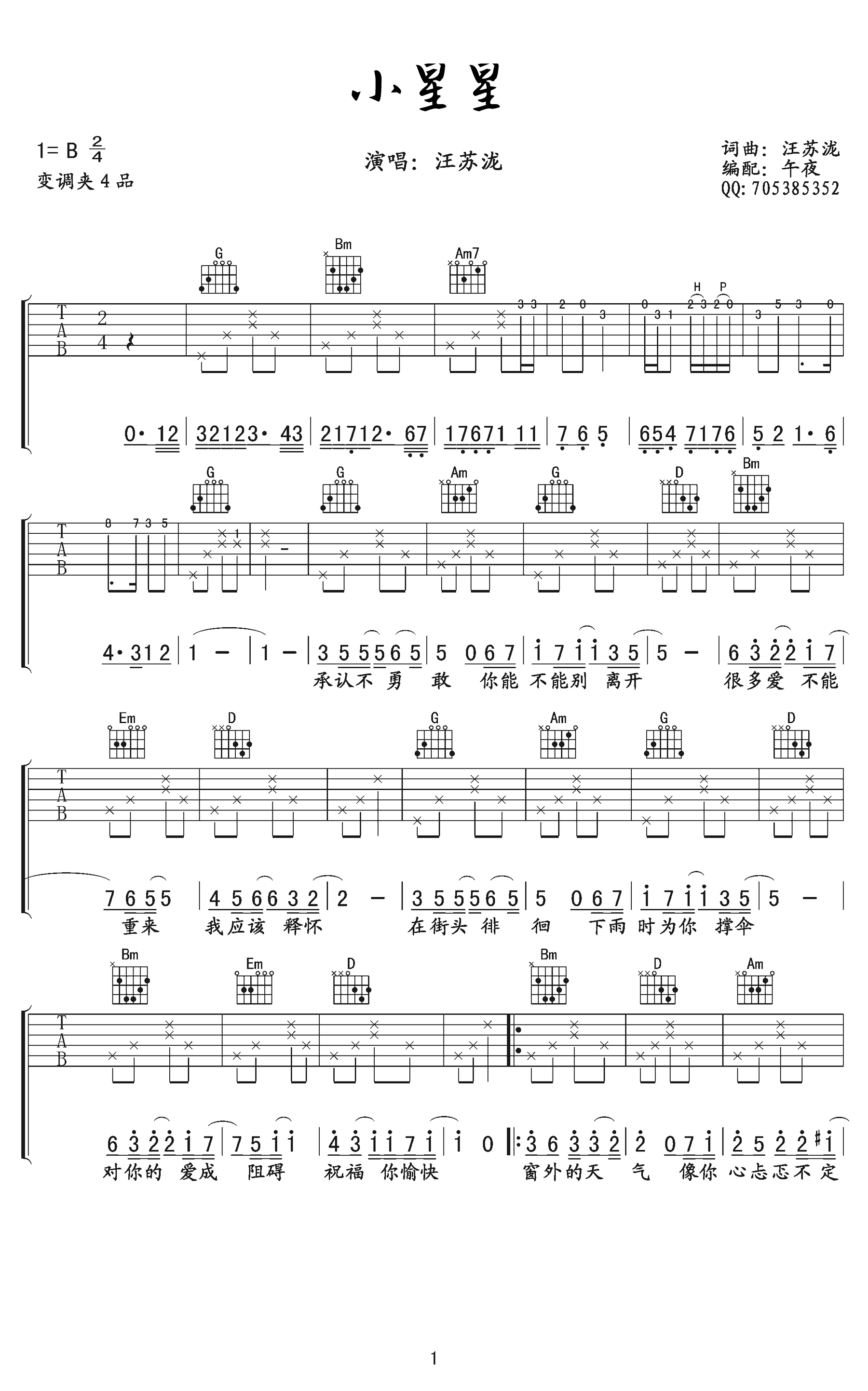 汪苏泷《小星星》吉他,汪苏泷歌曲,G调简单指弹教学简谱,午夜六线谱图片